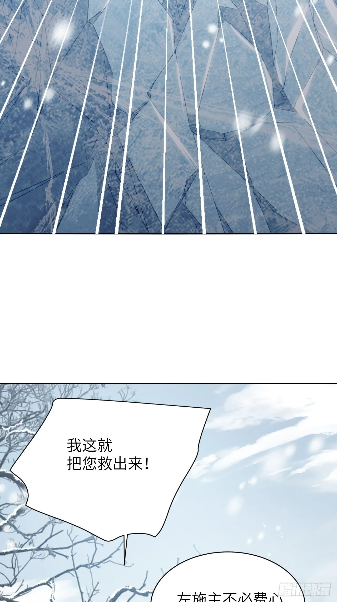 第79话：蛊妖（十二） 第33页