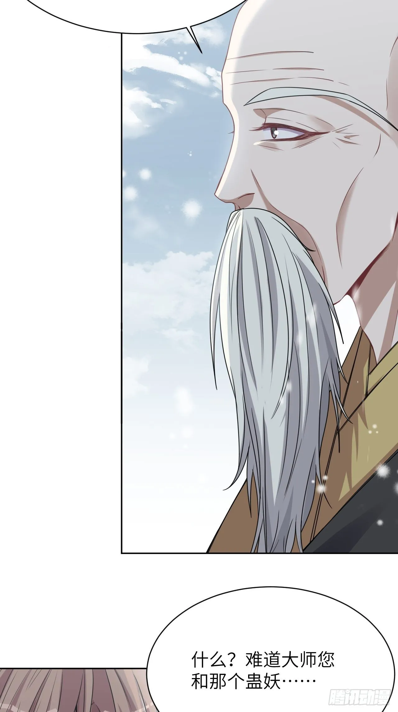 第79话：蛊妖（十二） 第35页