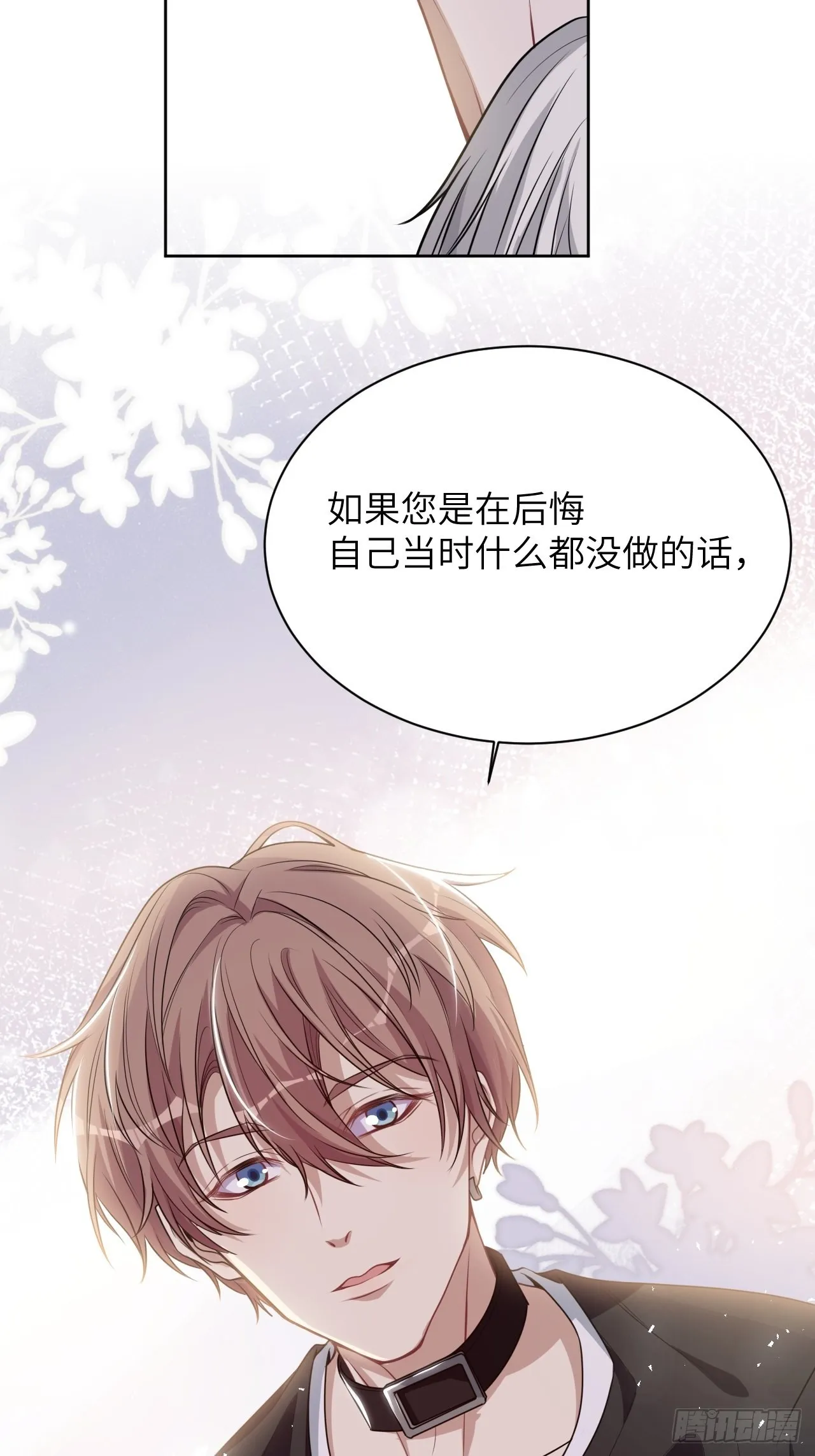第79话：蛊妖（十二） 第41页