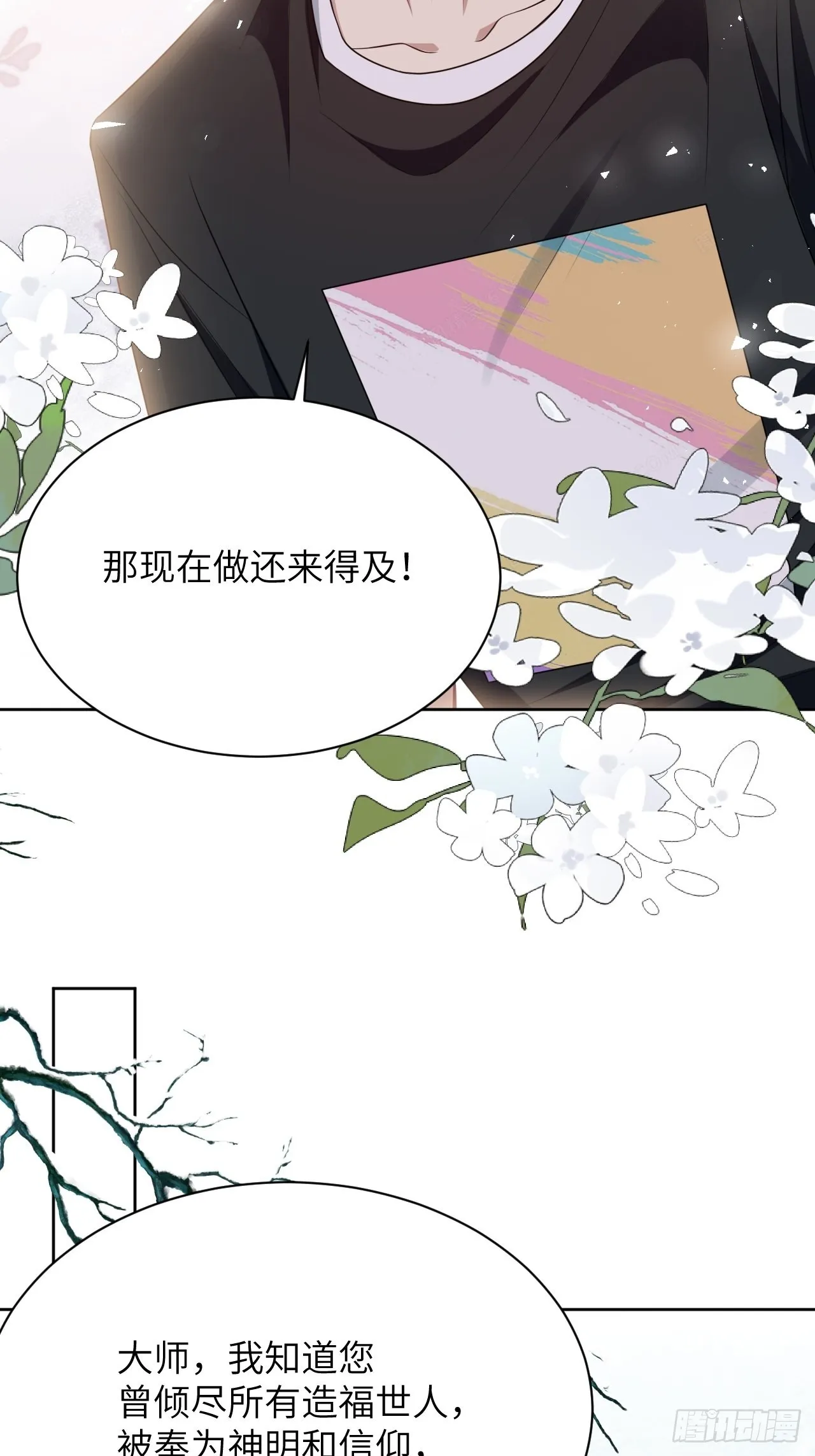 第79话：蛊妖（十二） 第42页