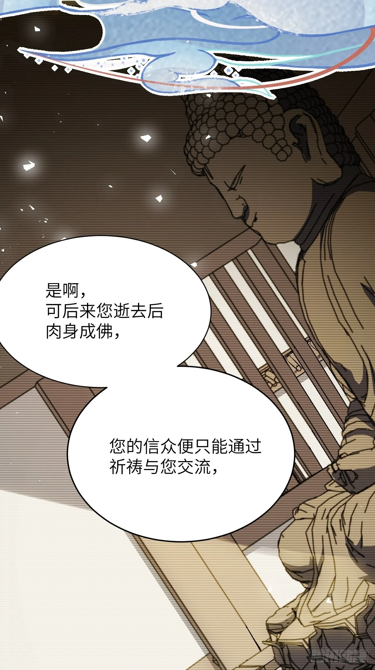第79话：蛊妖（十二） 第45页