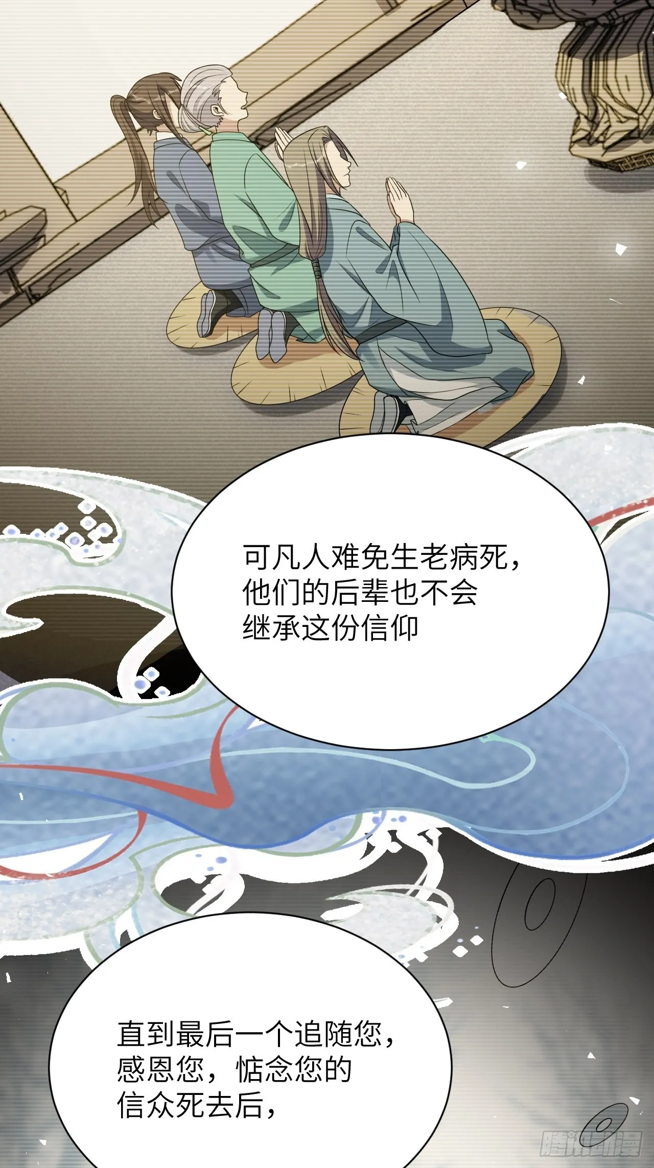 第79话：蛊妖（十二） 第46页