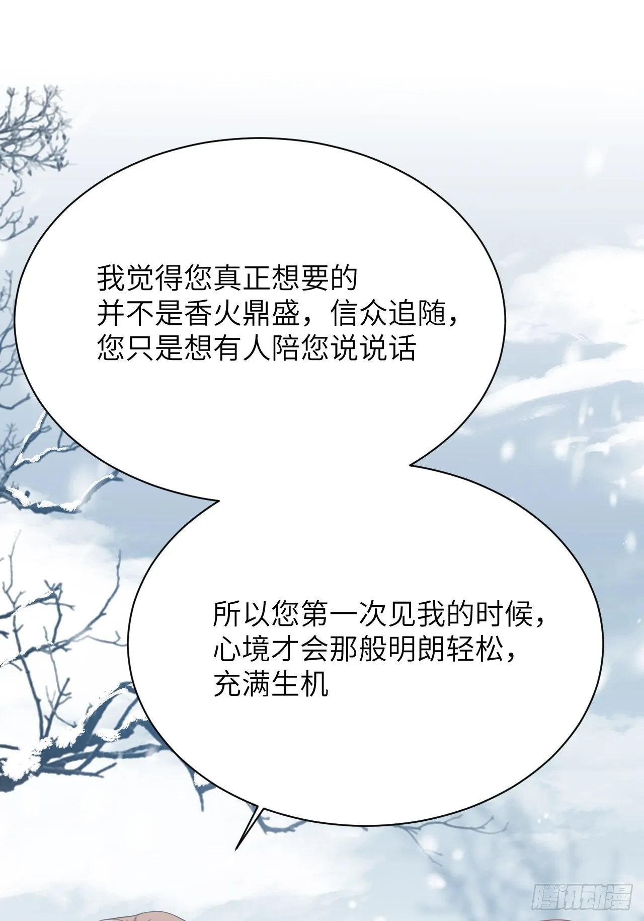 第79话：蛊妖（十二） 第48页