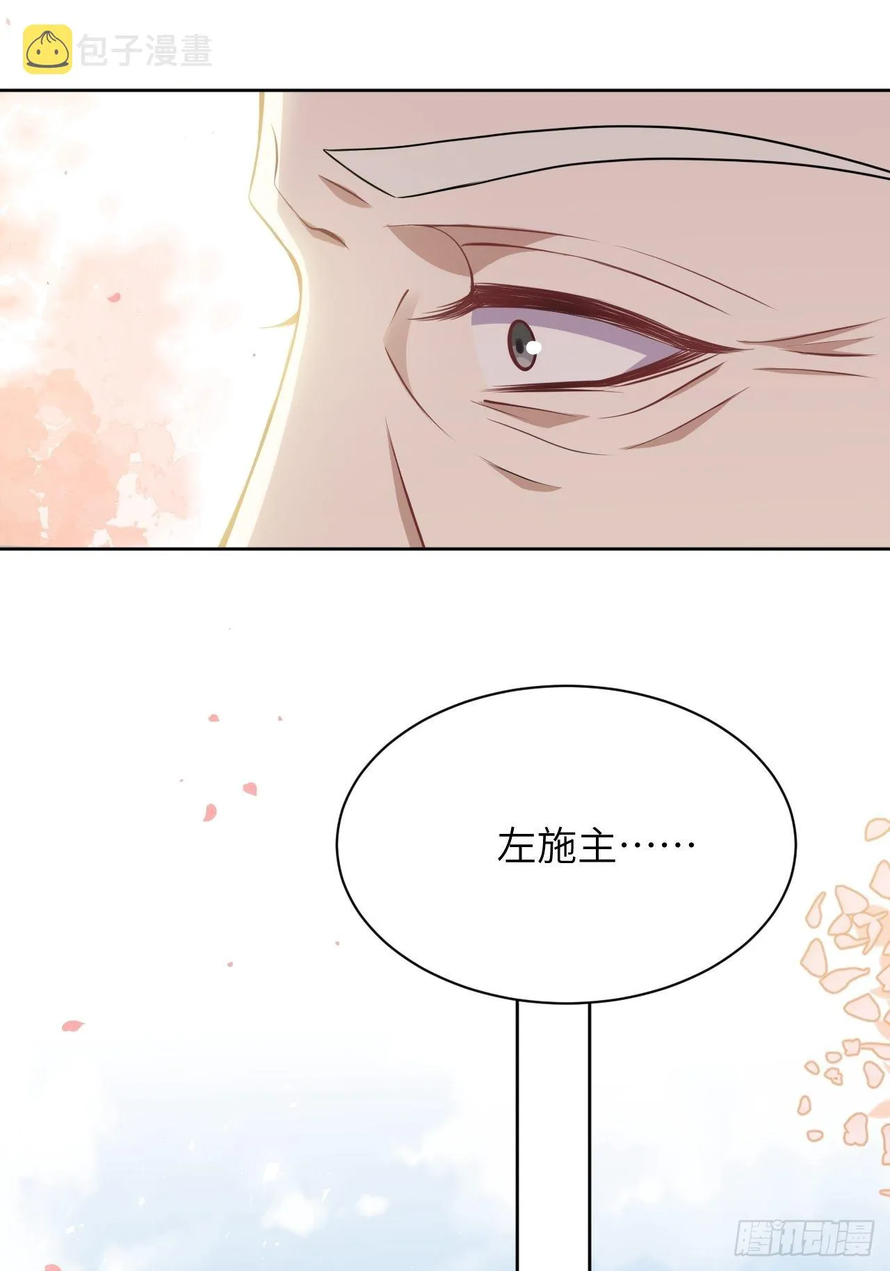 第79话：蛊妖（十二） 第50页