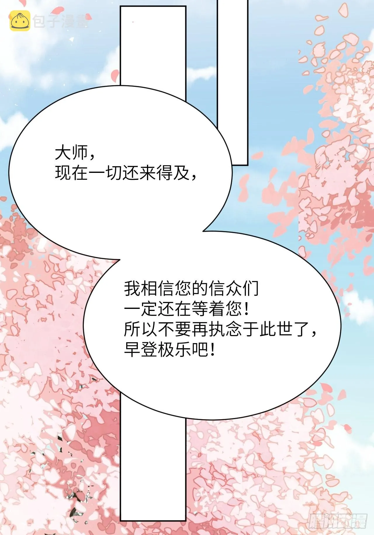 第79话：蛊妖（十二） 第51页
