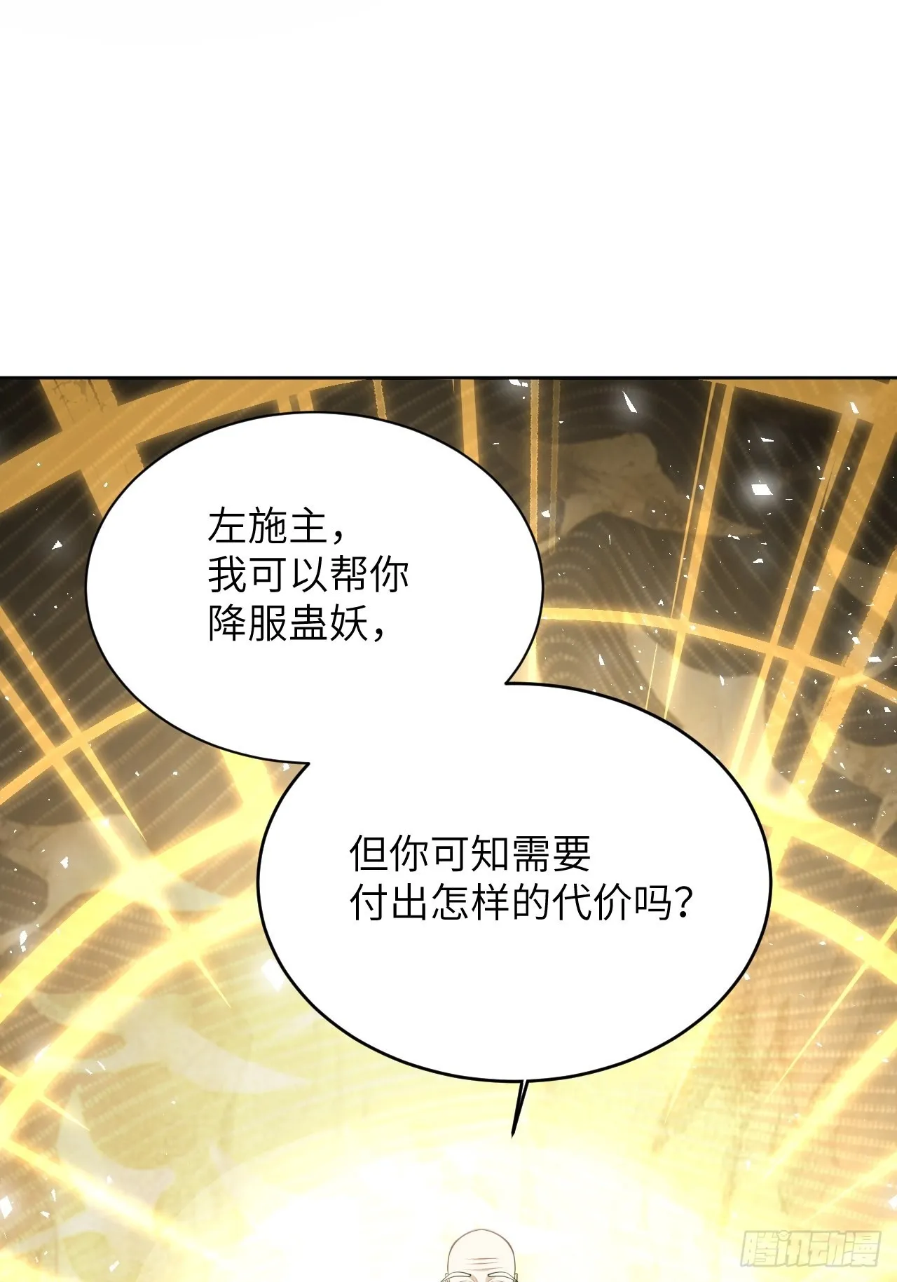 第79话：蛊妖（十二） 第53页