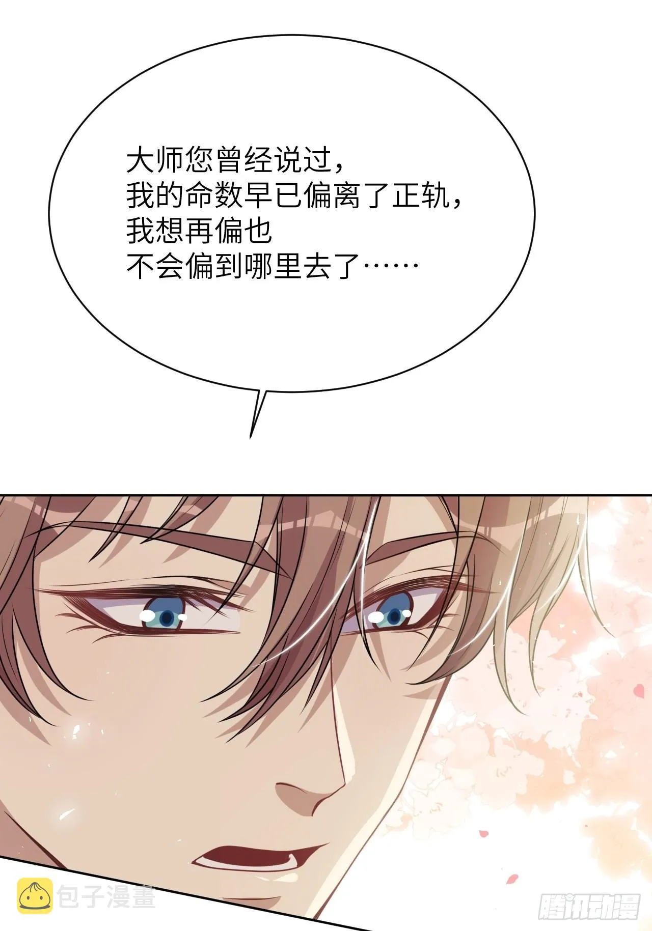 第79话：蛊妖（十二） 第55页