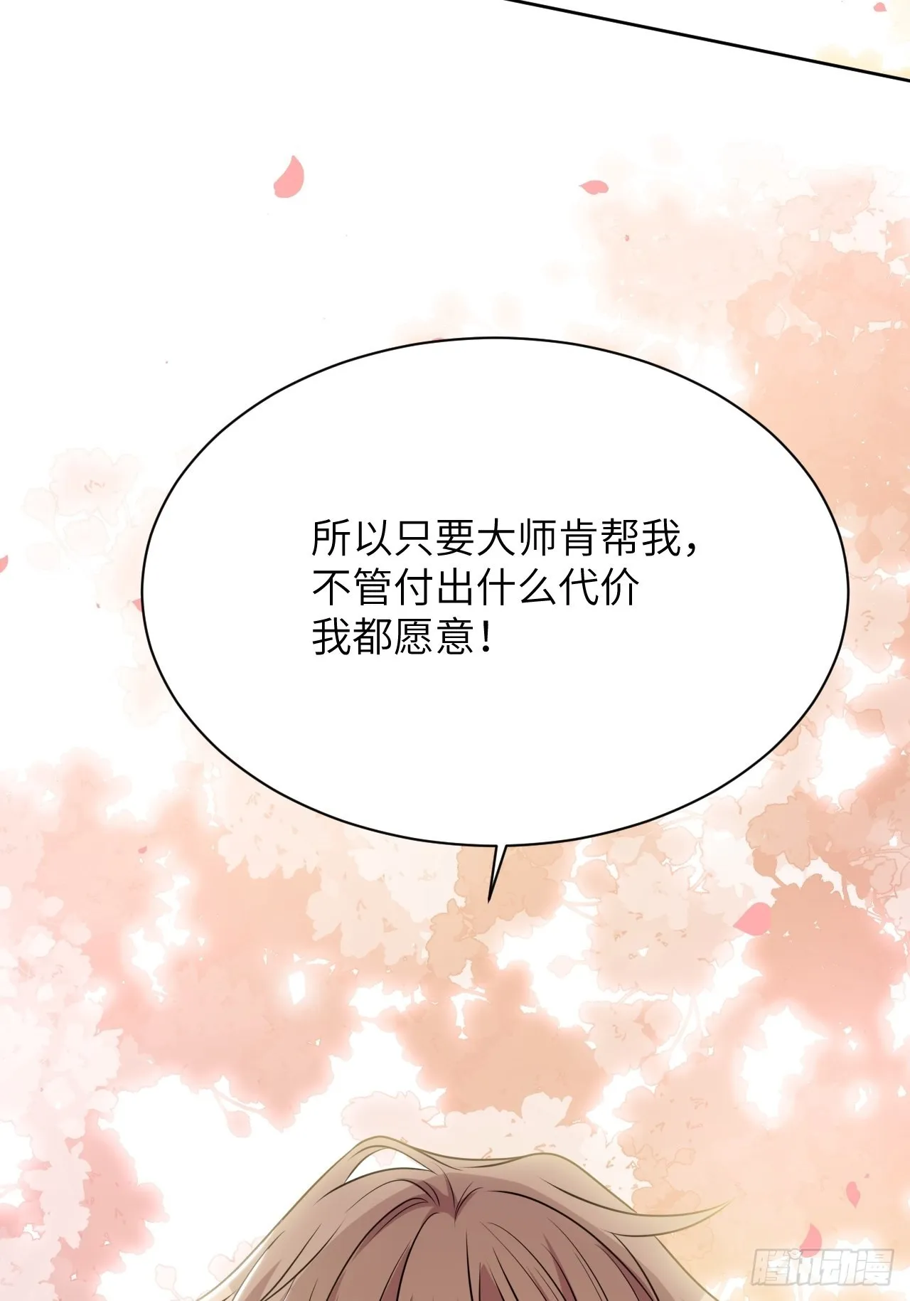 第79话：蛊妖（十二） 第56页