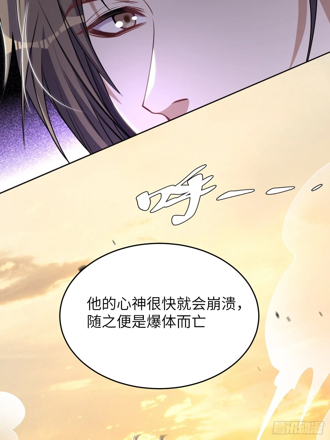 第80话：蛊妖（十三） 第20页