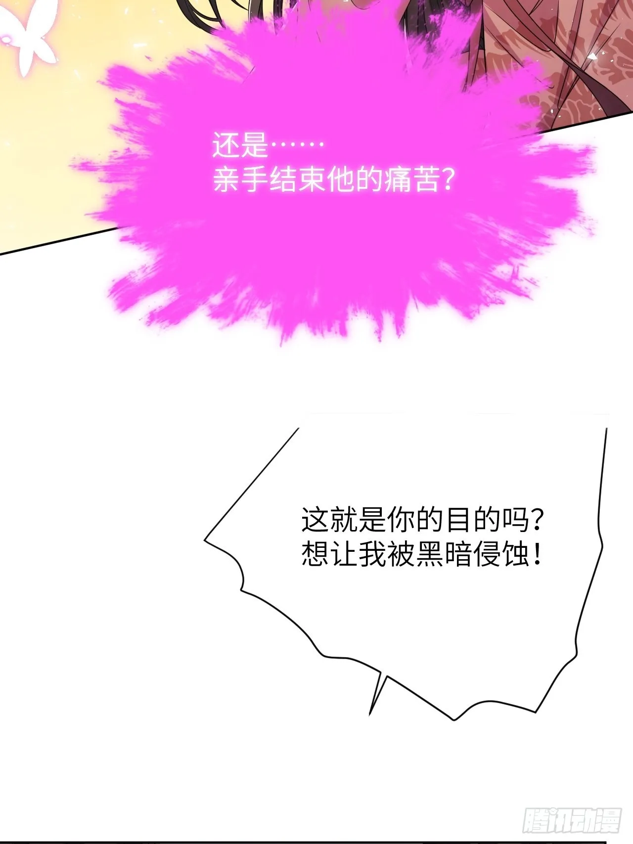 第80话：蛊妖（十三） 第25页