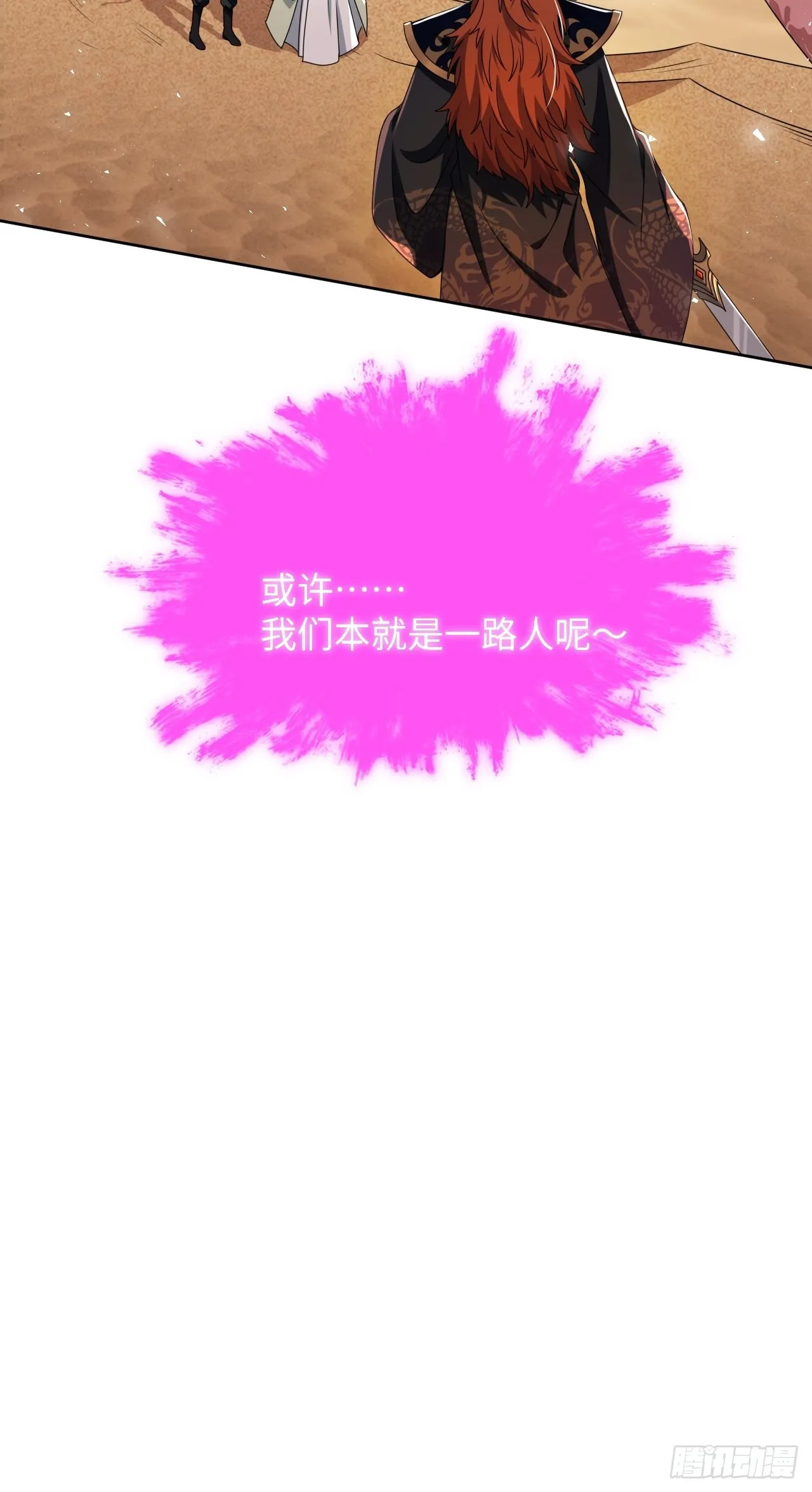 第80话：蛊妖（十三） 第28页