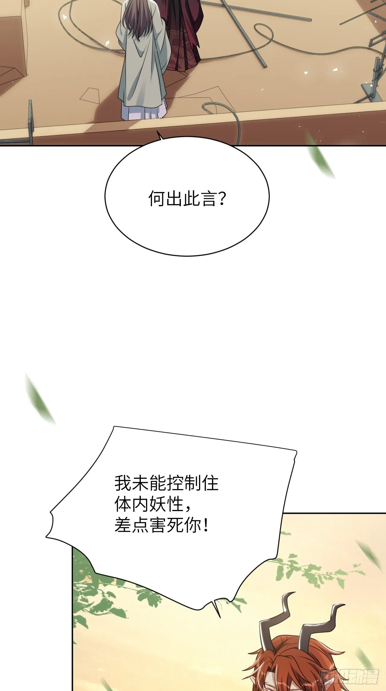 第81话：蛊妖（十四） 第2页