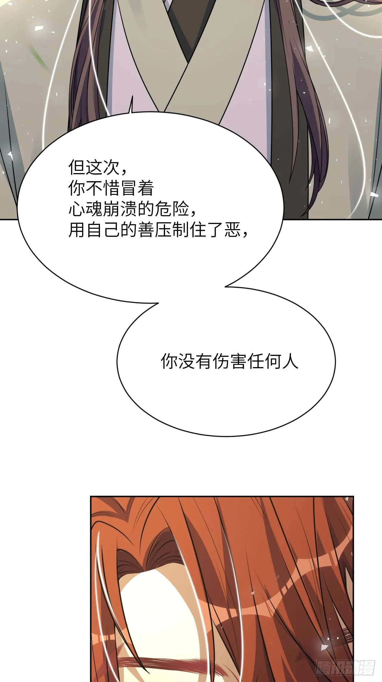 第81话：蛊妖（十四） 第5页