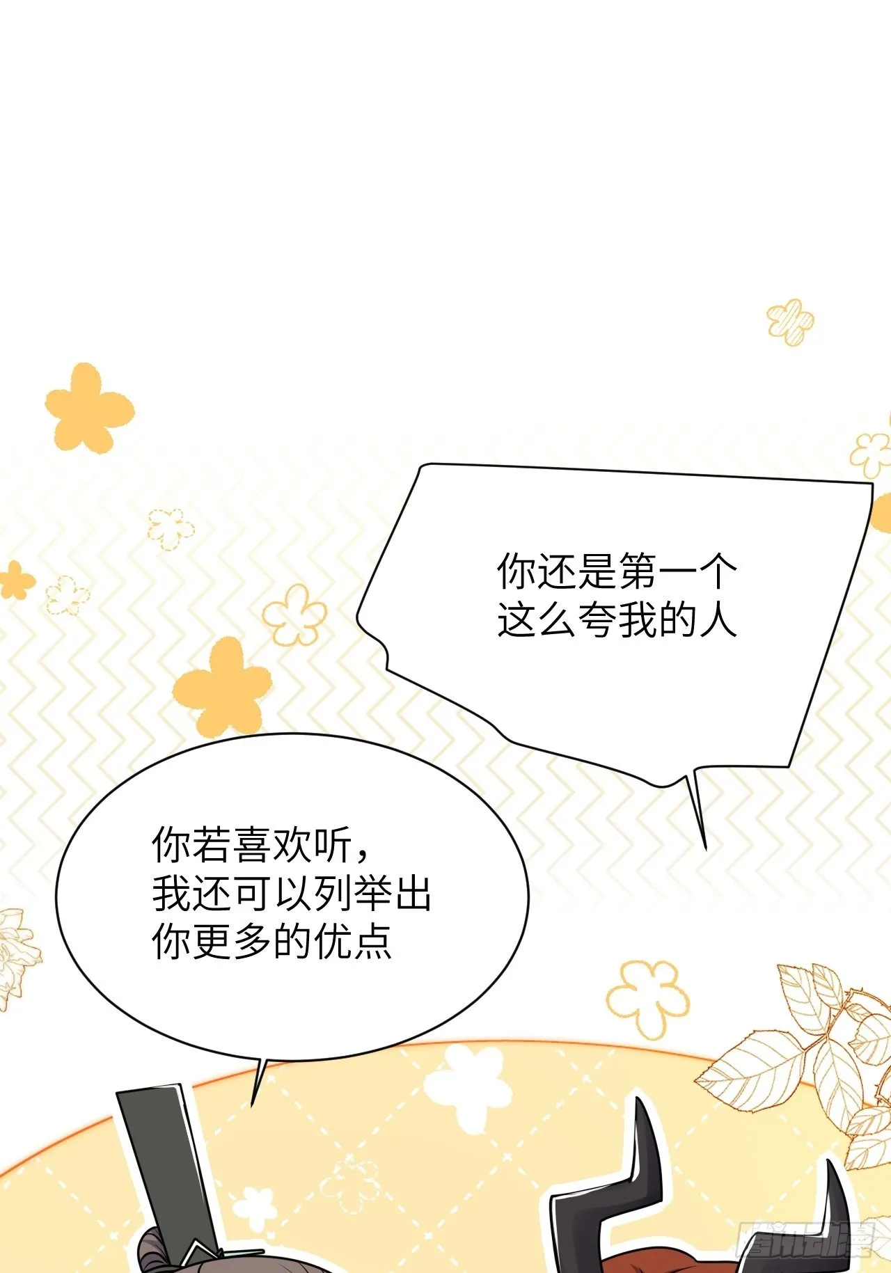 第81话：蛊妖（十四） 第7页