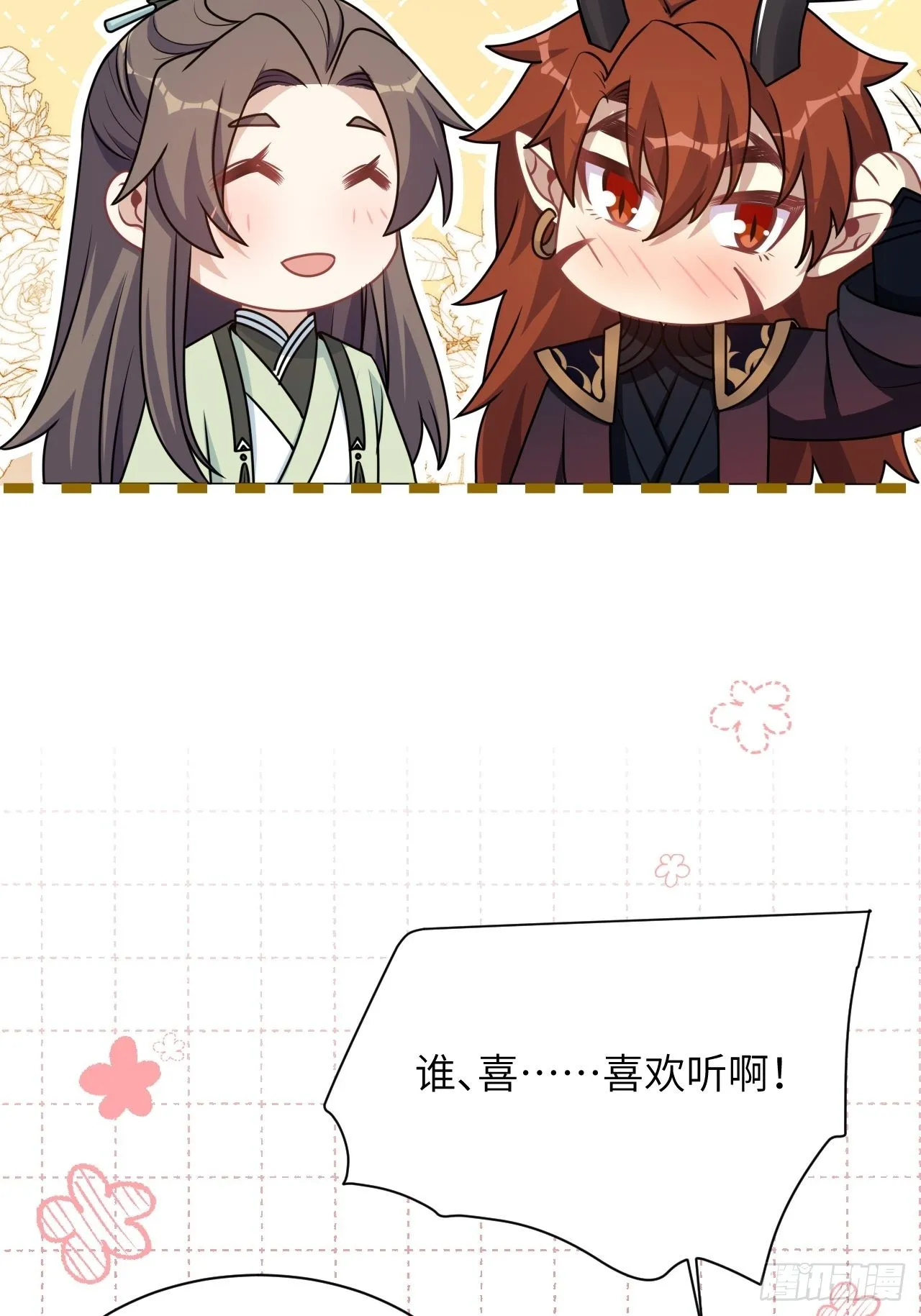 第81话：蛊妖（十四） 第8页