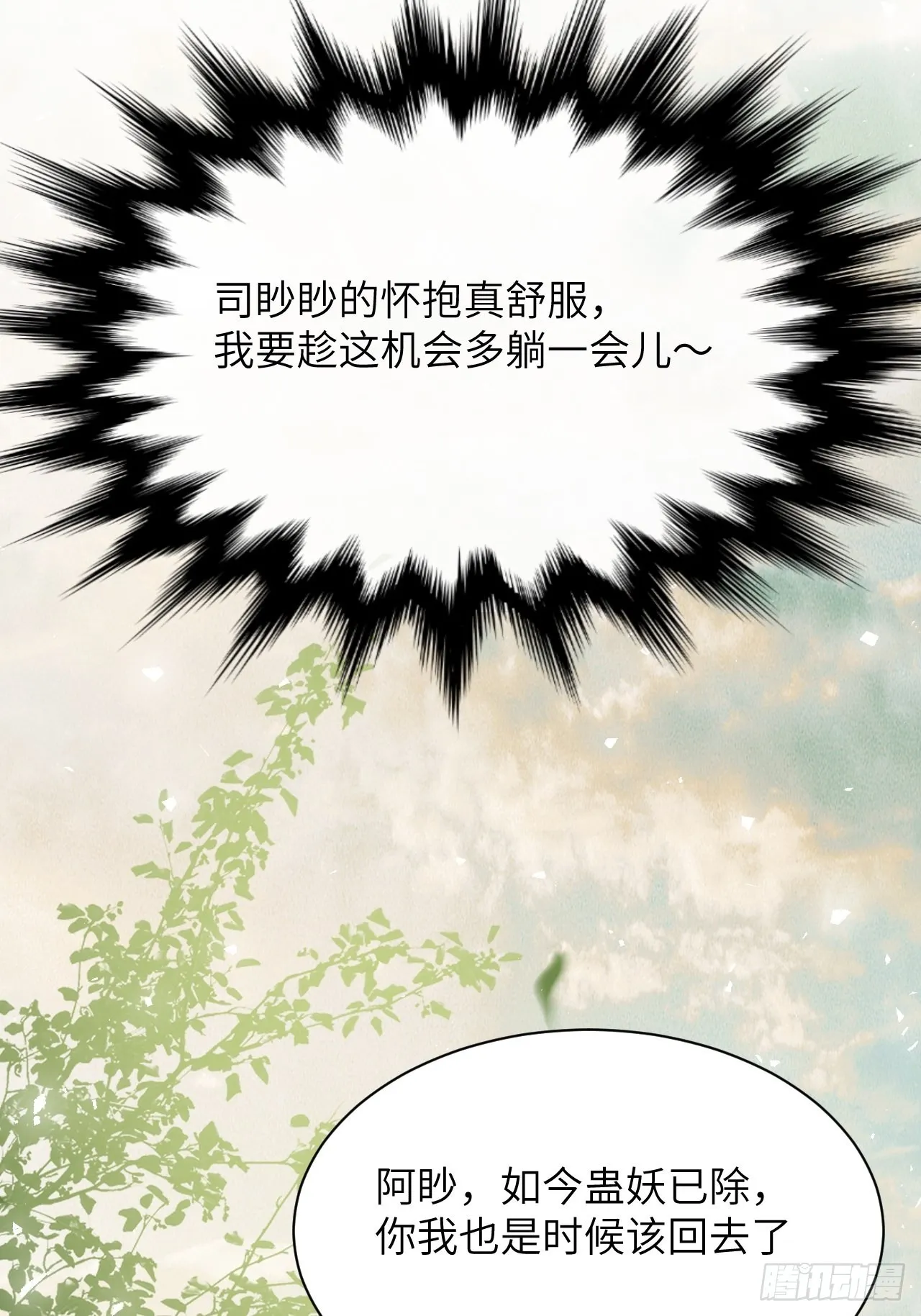 第81话：蛊妖（十四） 第12页