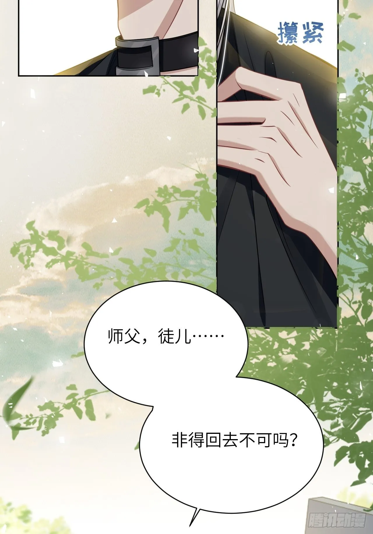 第81话：蛊妖（十四） 第15页