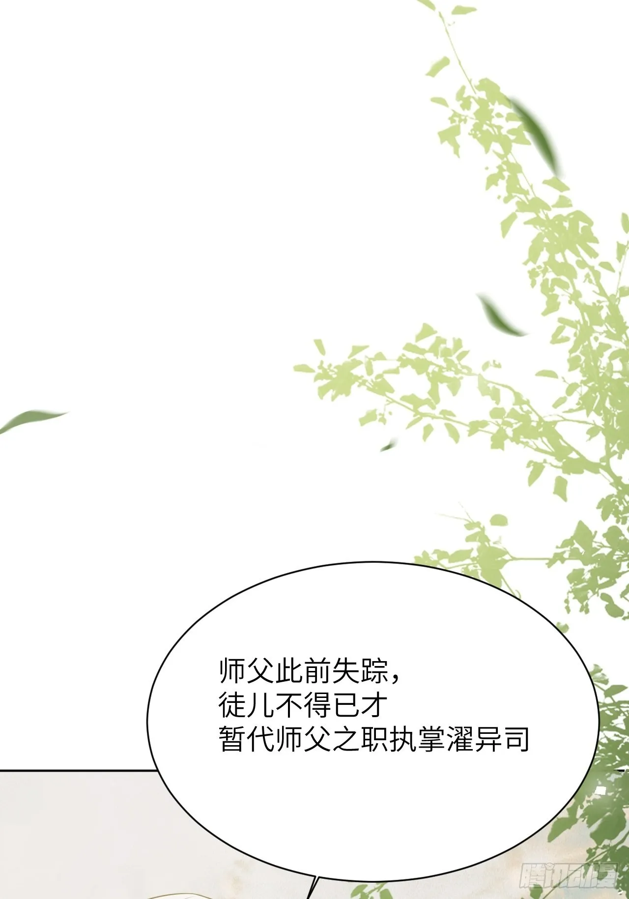 第81话：蛊妖（十四） 第17页