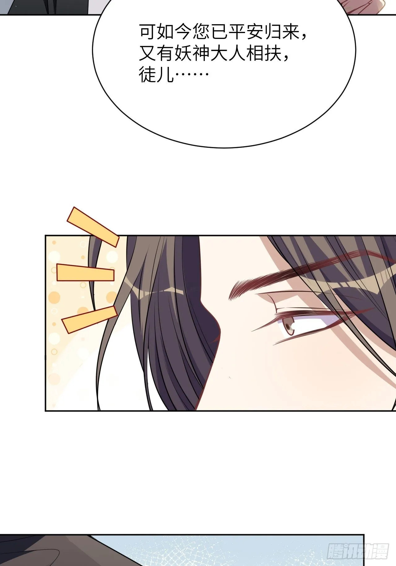 第81话：蛊妖（十四） 第19页