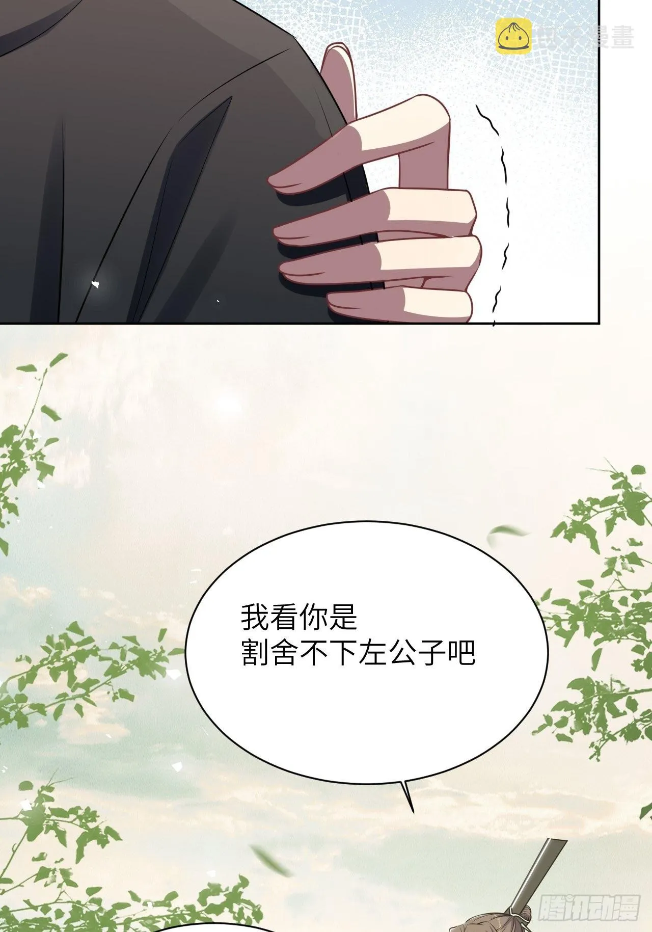 第81话：蛊妖（十四） 第20页