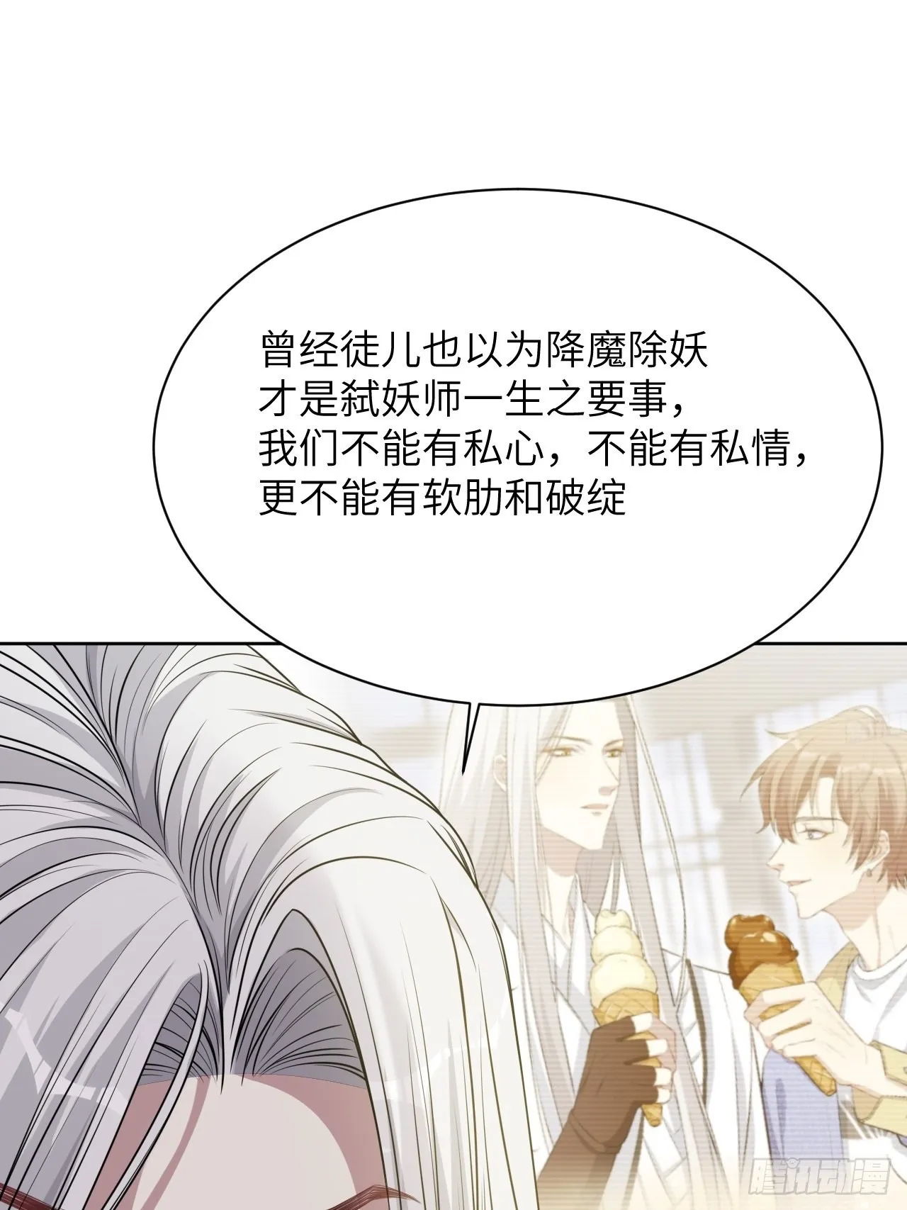 第81话：蛊妖（十四） 第22页