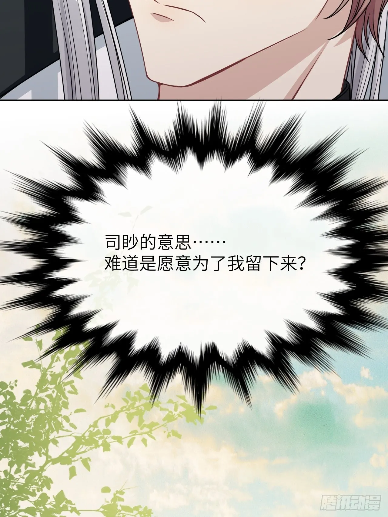 第81话：蛊妖（十四） 第25页