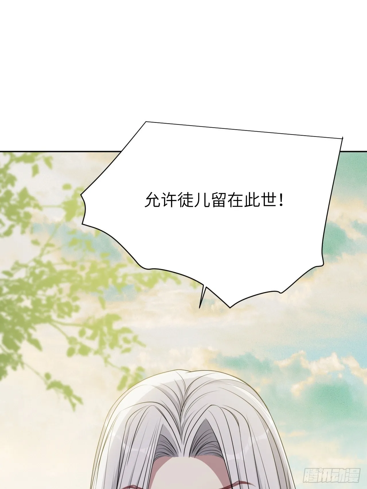 第81话：蛊妖（十四） 第27页