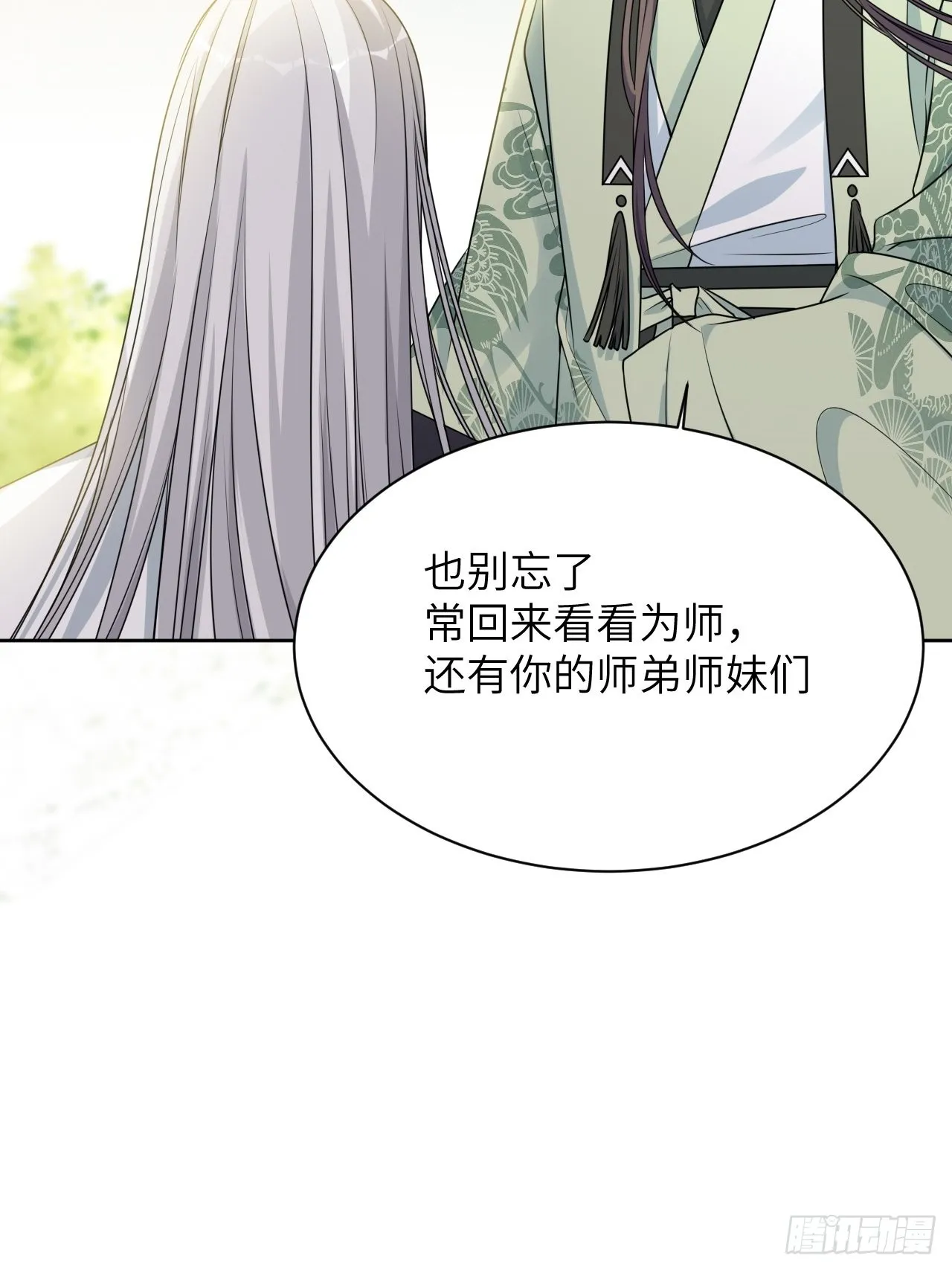 第81话：蛊妖（十四） 第31页