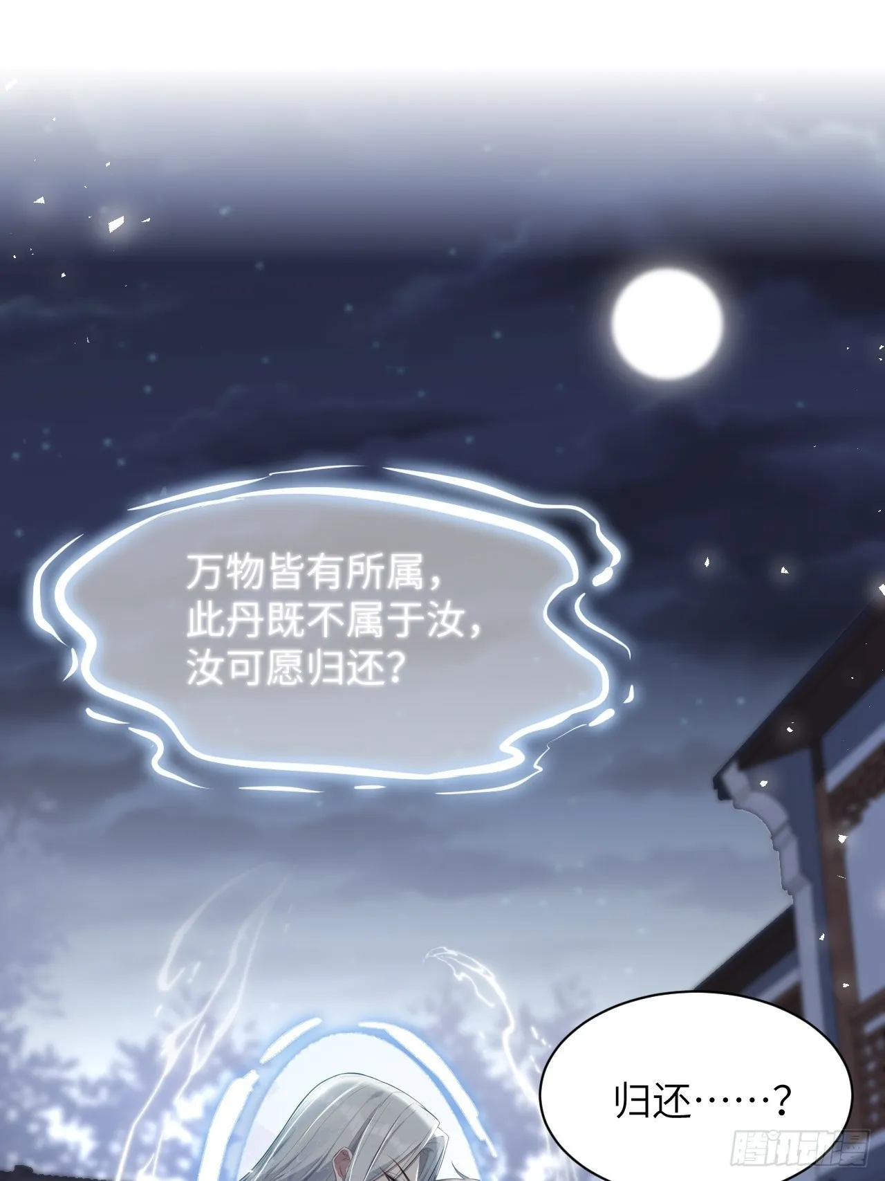 完结篇（下） 第35页