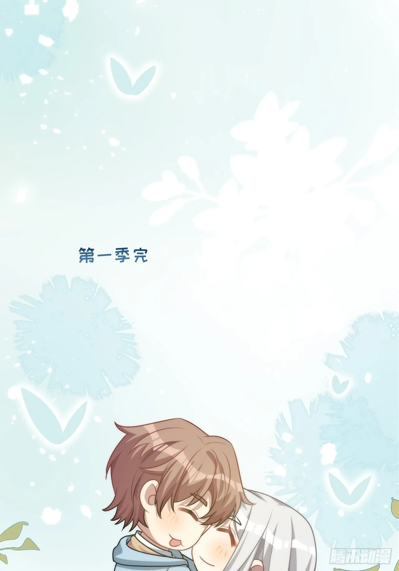 完结篇（下） 第61页