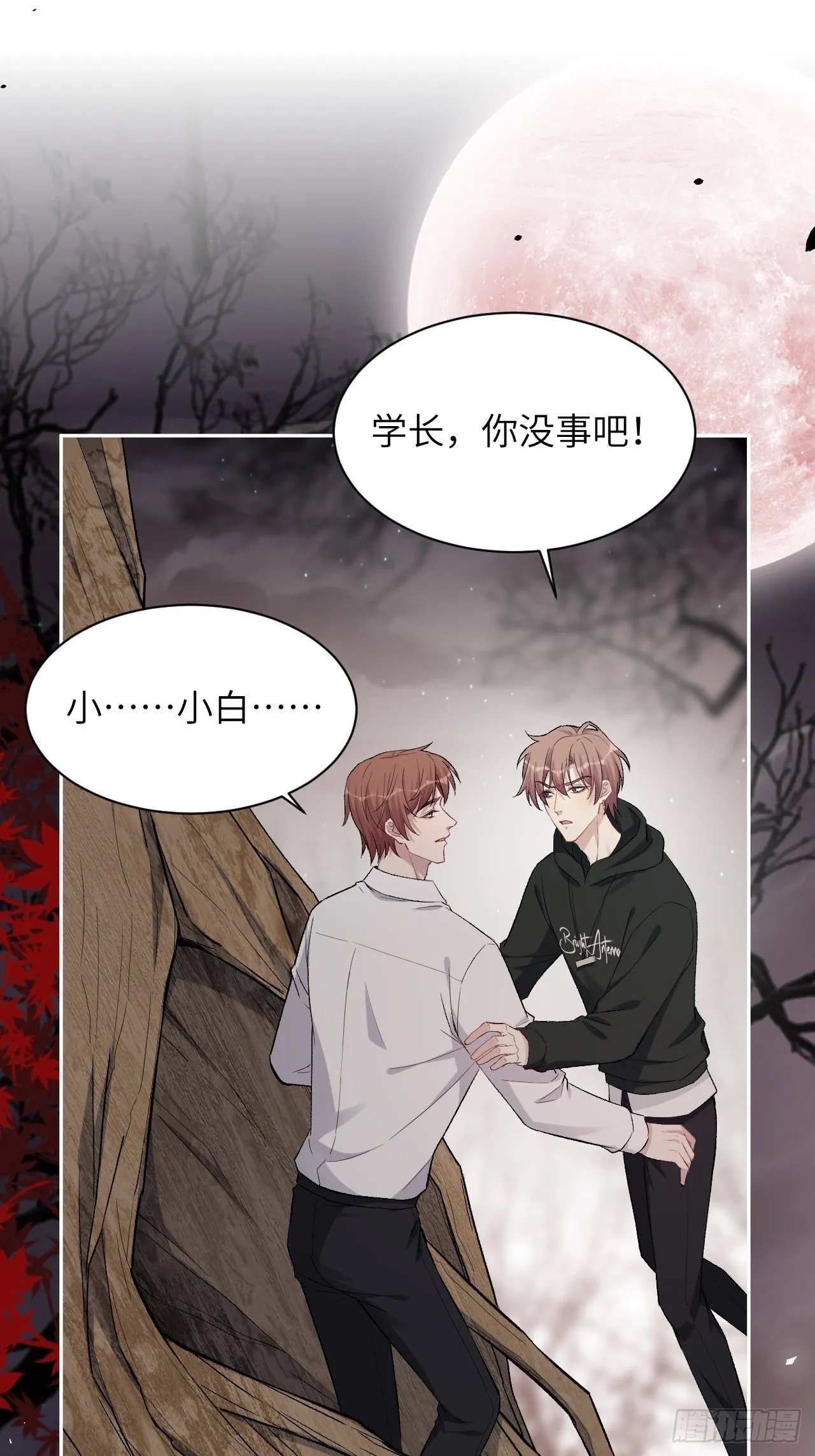 第37话：画家与爱人（七） 第4页