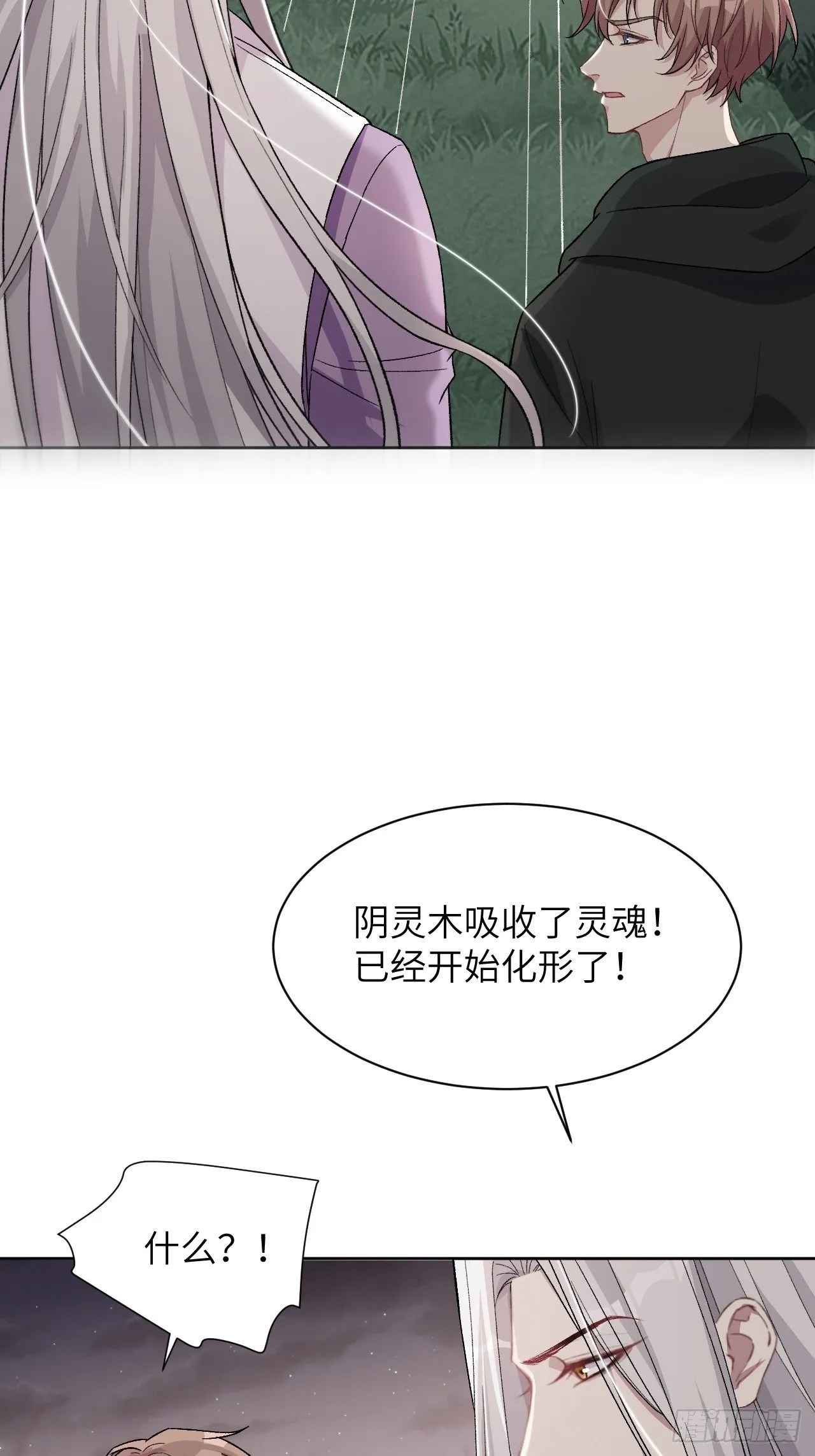第37话：画家与爱人（七） 第26页