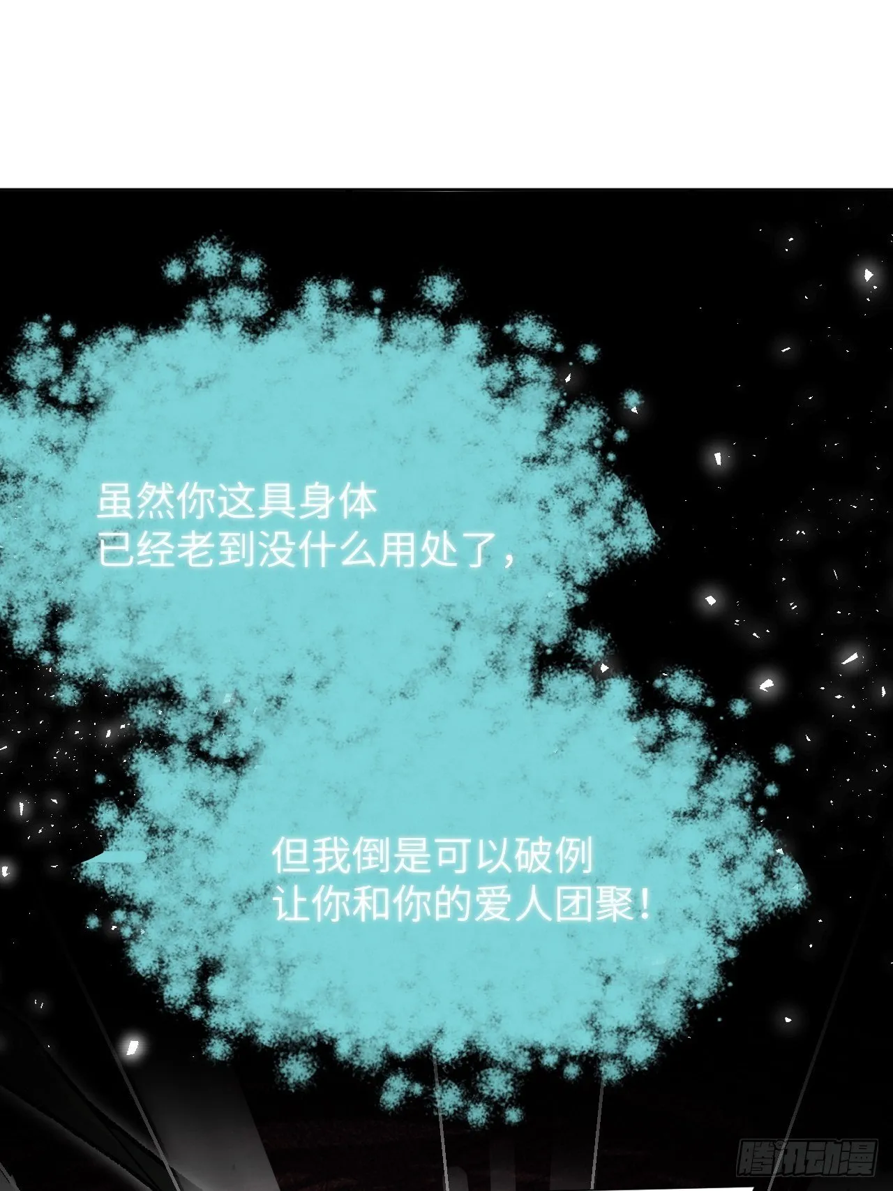 第37话：画家与爱人（七） 第30页