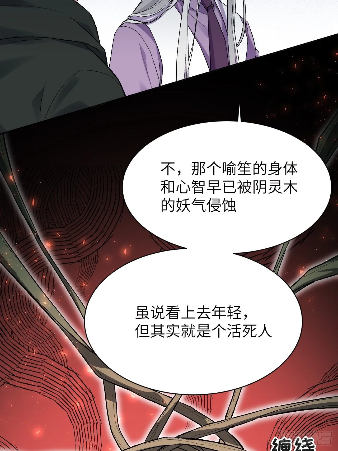 第37话：画家与爱人（七） 第35页