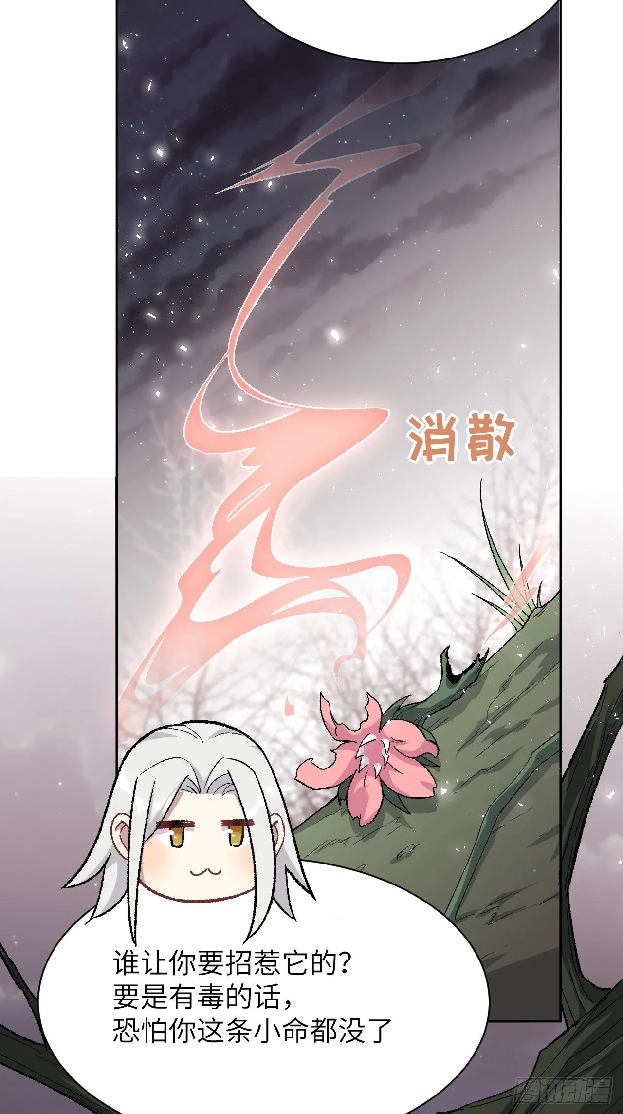 第36话：画家与爱人（六） 第27页