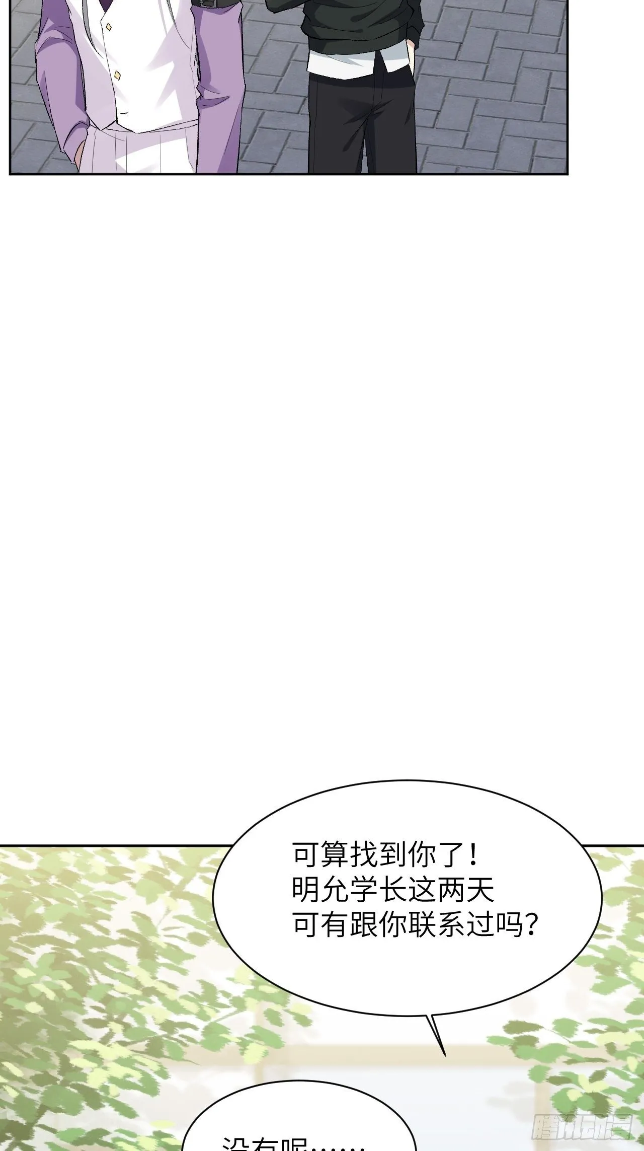 第35话：画家与爱人（五） 第43页