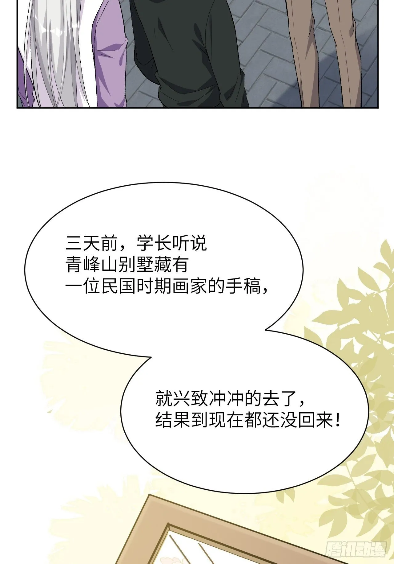第35话：画家与爱人（五） 第48页