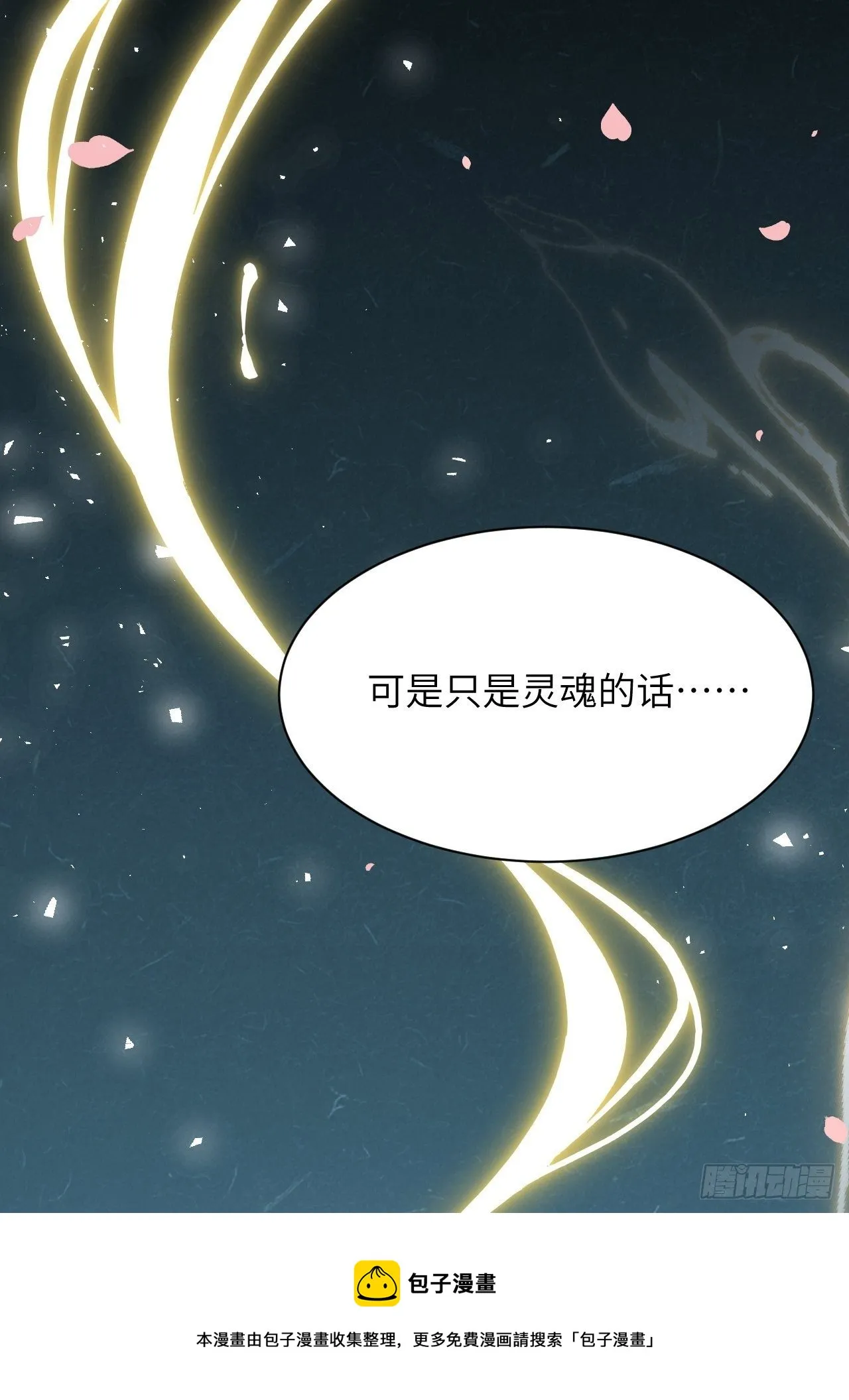 第33话：画家与爱人（三） 第17页