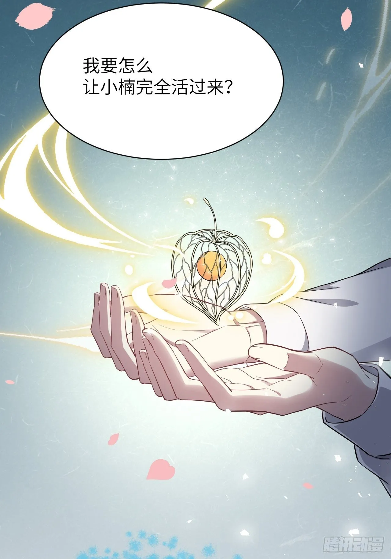 第33话：画家与爱人（三） 第18页