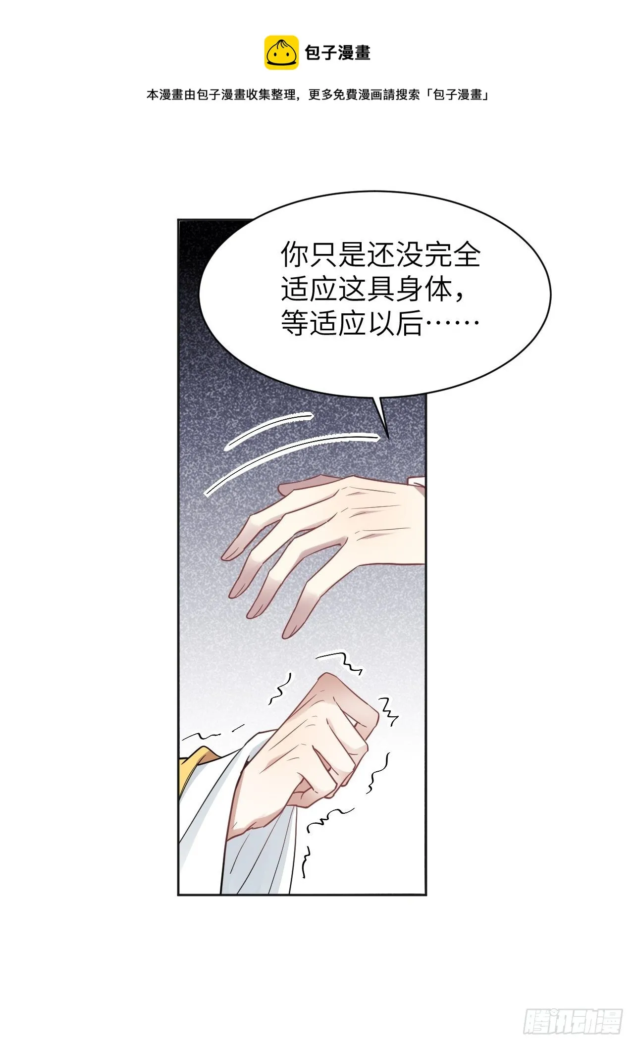 第33话：画家与爱人（三） 第41页
