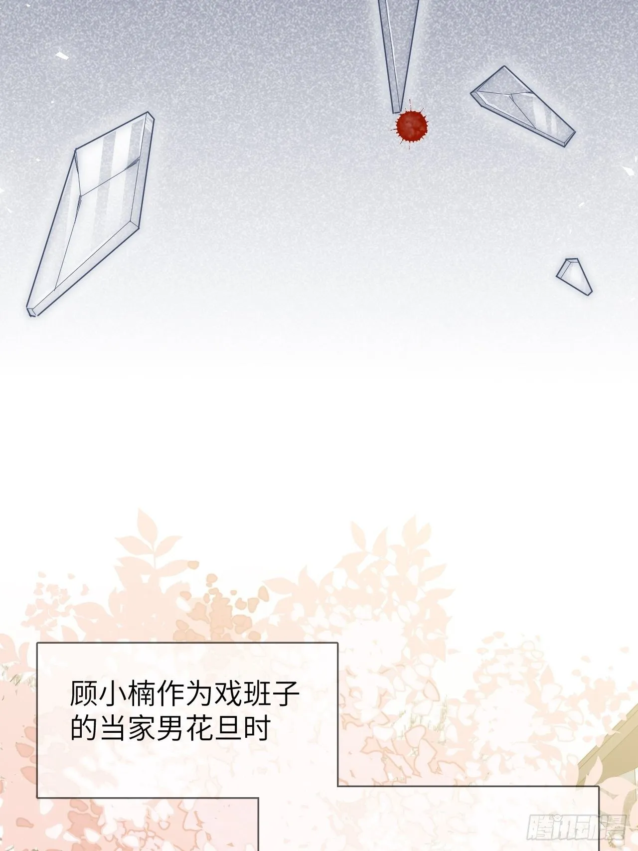 第32话：画家与爱人（二） 第18页