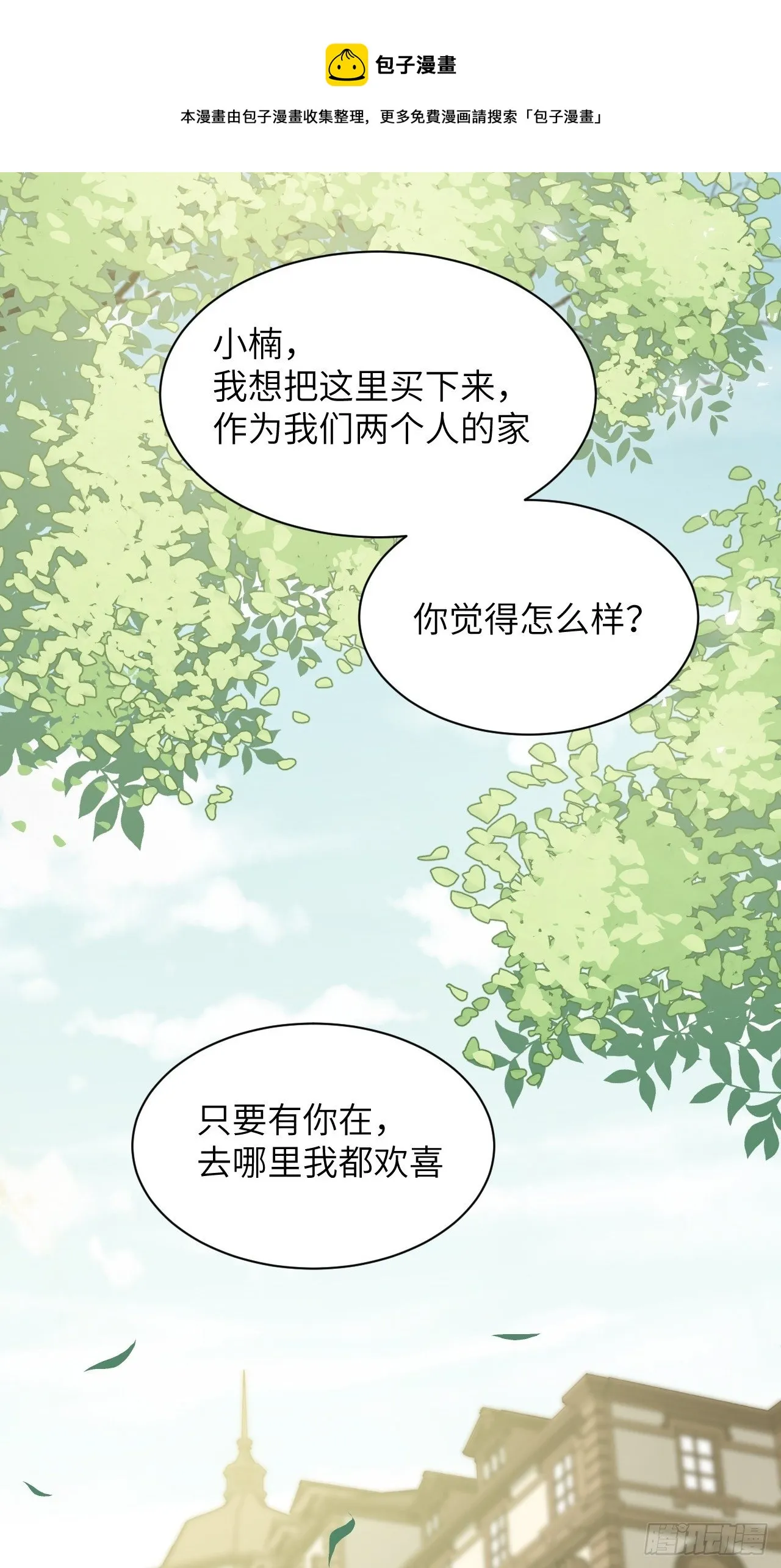 第32话：画家与爱人（二） 第29页