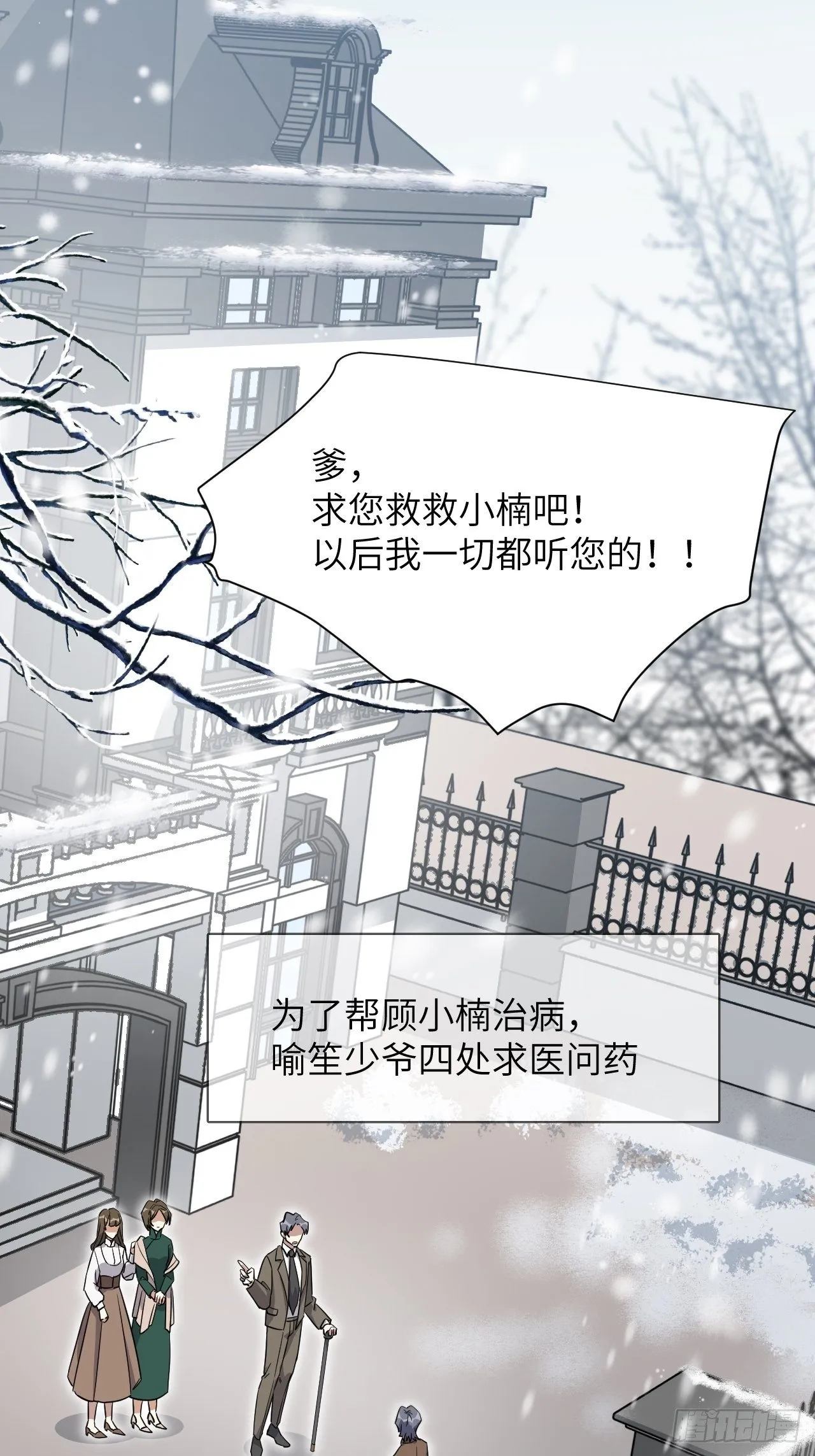 第32话：画家与爱人（二） 第38页