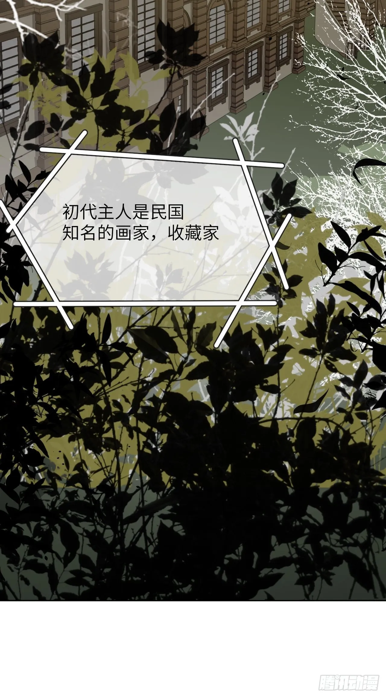 第31话：画家与爱人（一） 第28页