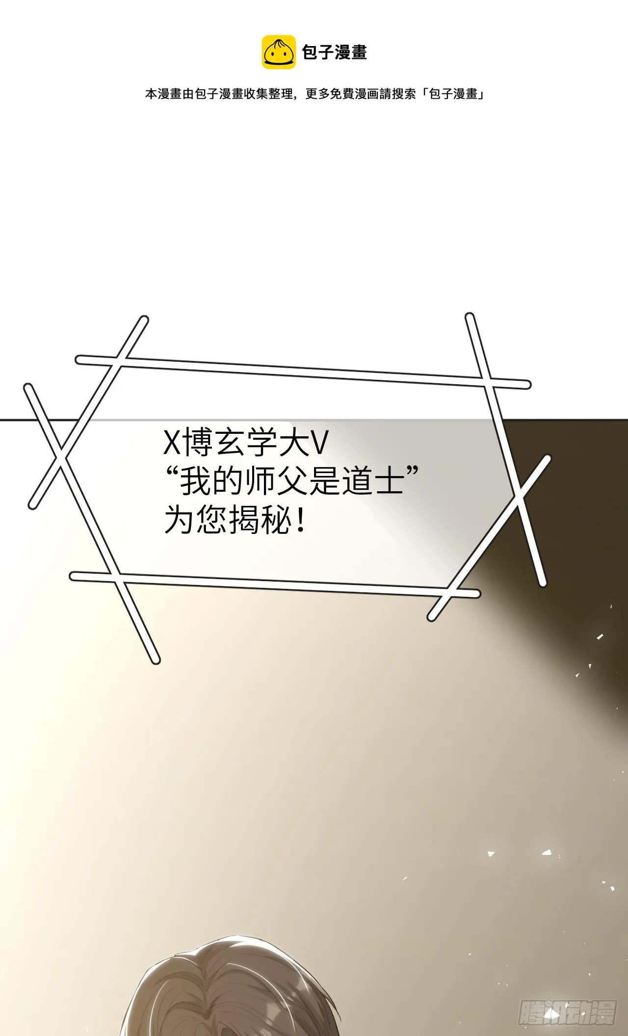 第31话：画家与爱人（一） 第37页