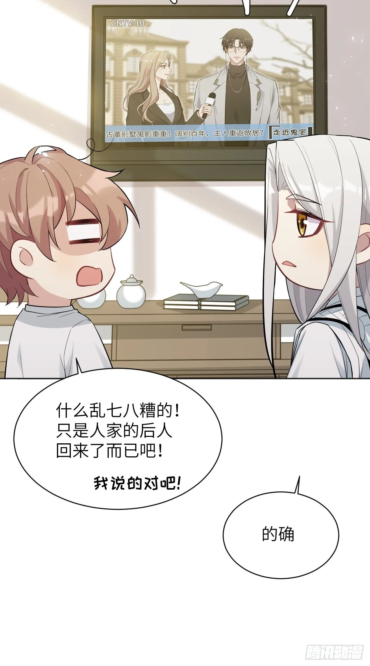 第31话：画家与爱人（一） 第40页