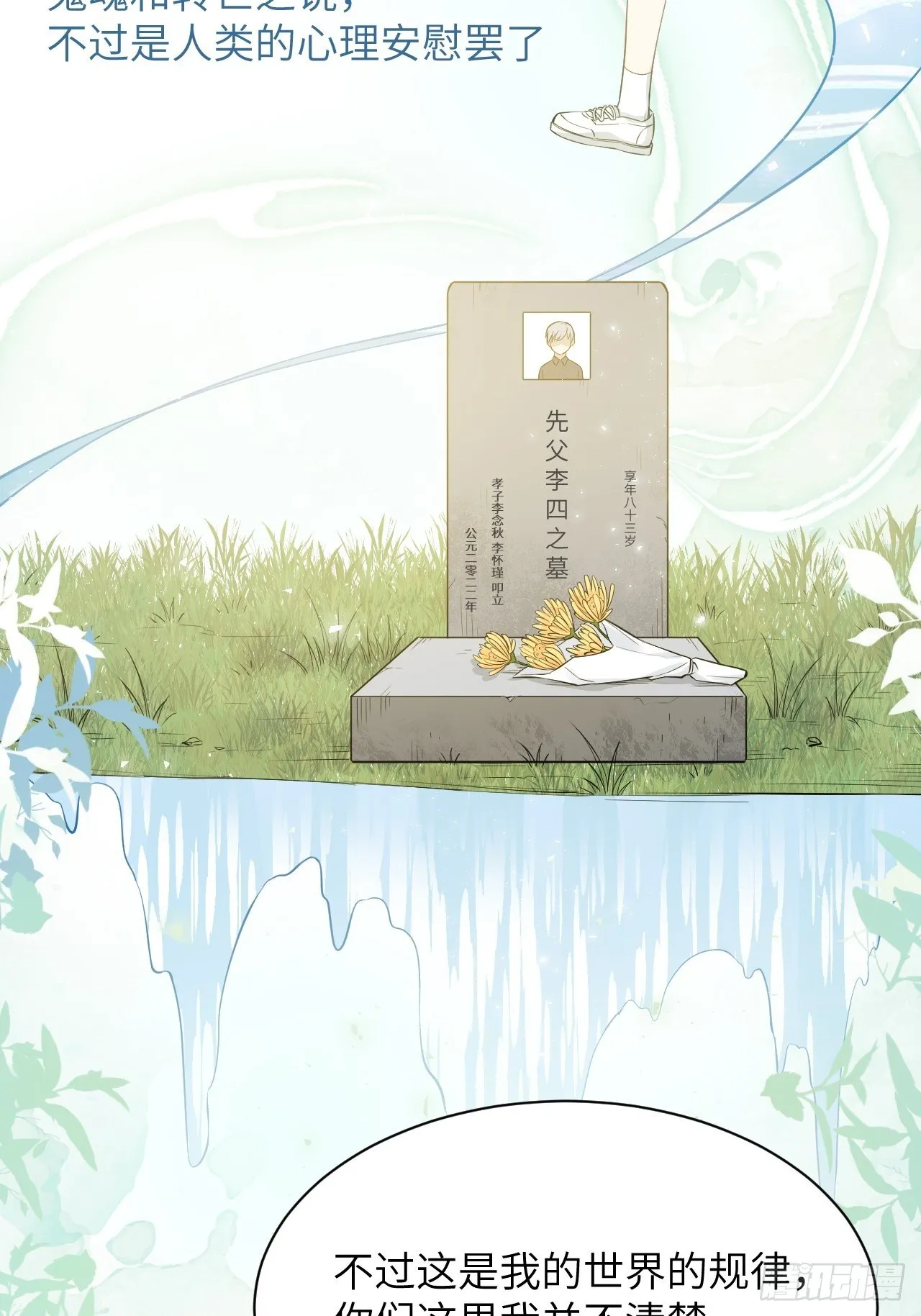 第31话：画家与爱人（一） 第43页