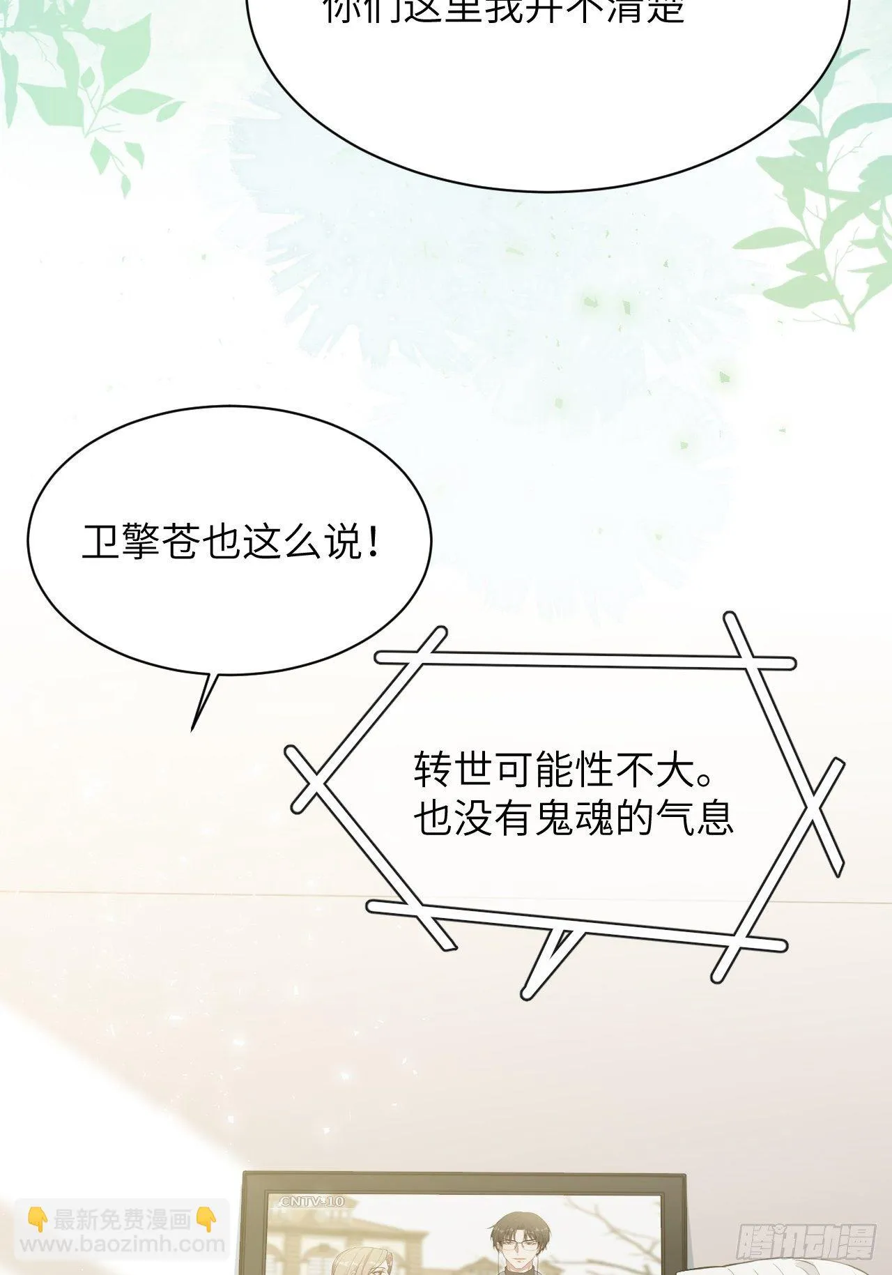 第31话：画家与爱人（一） 第44页