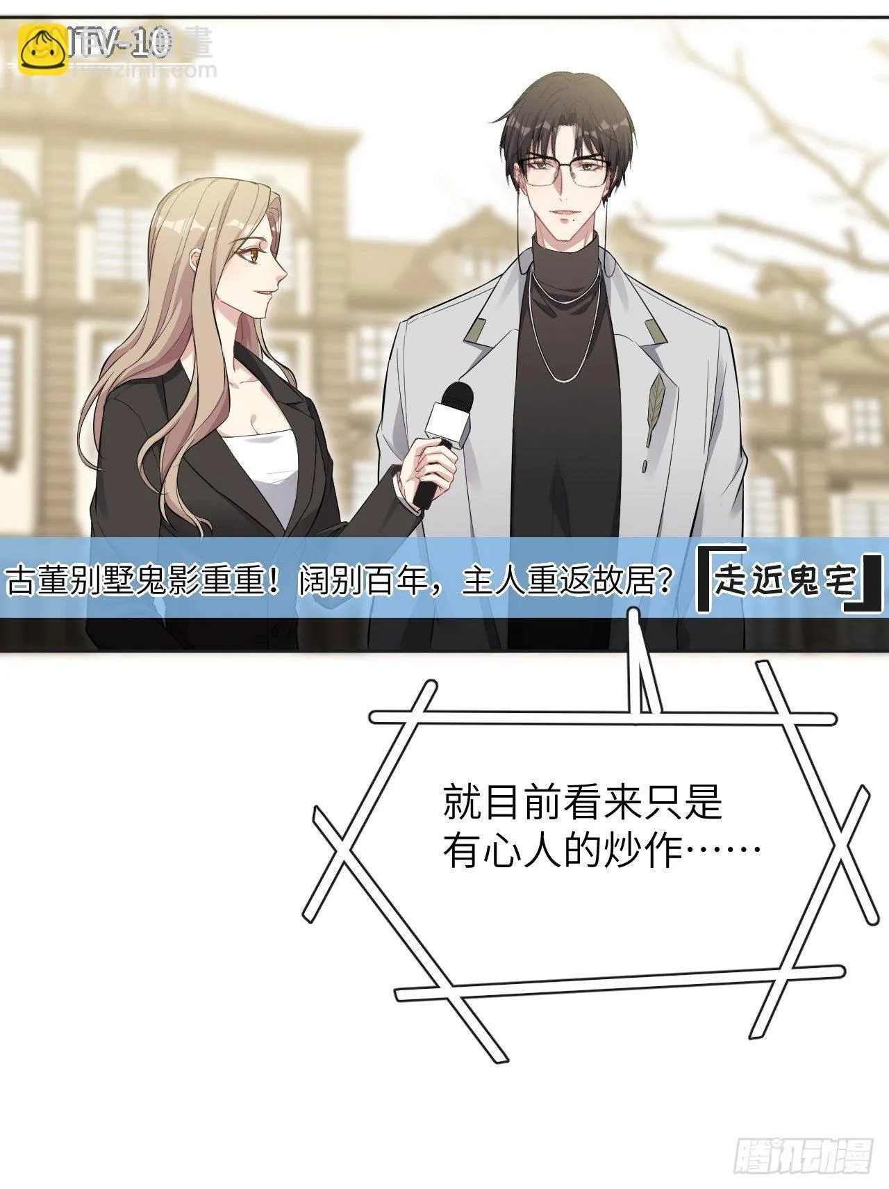 第31话：画家与爱人（一） 第46页