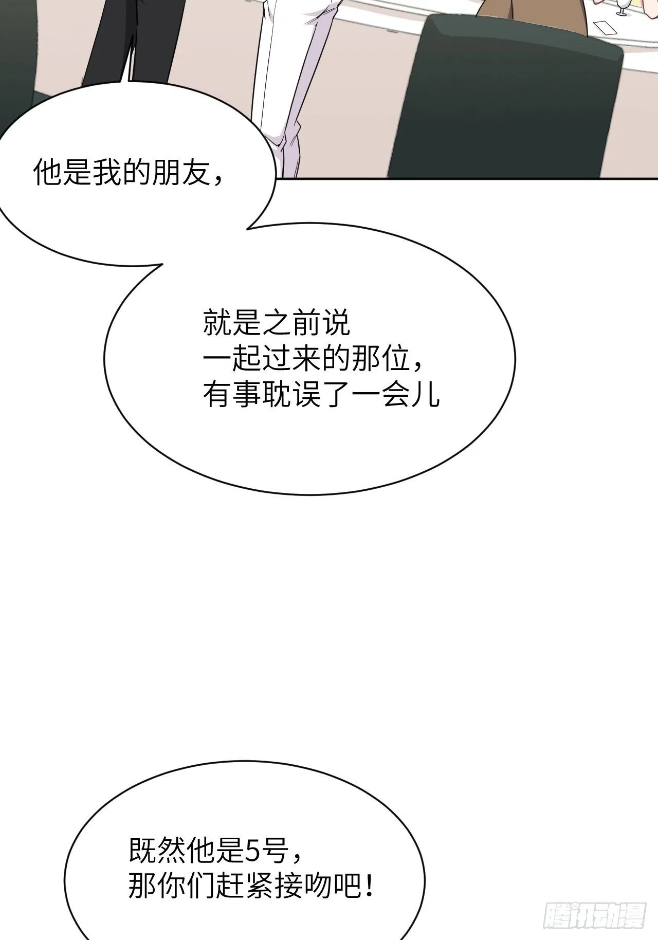 第30话：迟到的男主角 第7页